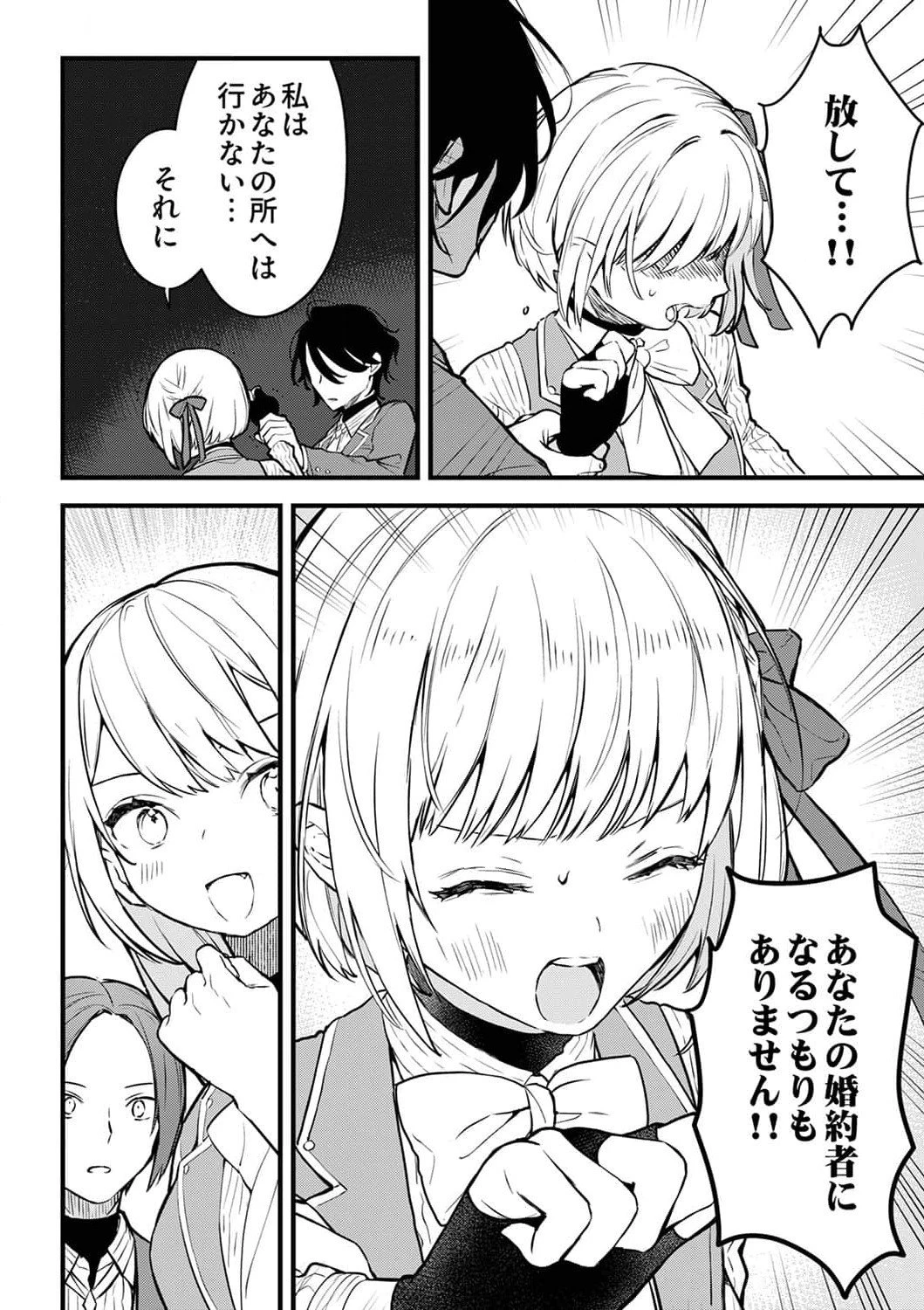 最強の剣神、辺境の村娘に生まれ変わる。 第4話 - 24