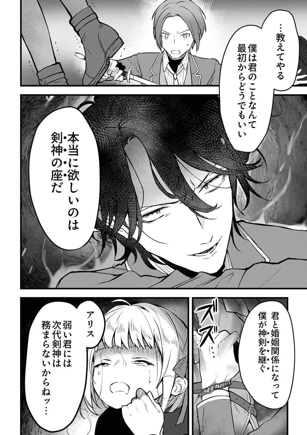 最強の剣神、辺境の村娘に生まれ変わる。 第4話 - 26