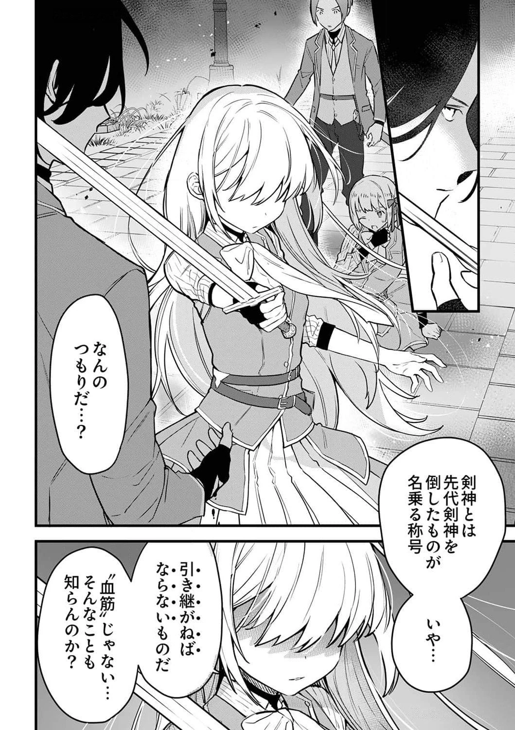 最強の剣神、辺境の村娘に生まれ変わる。 第4話 - 28