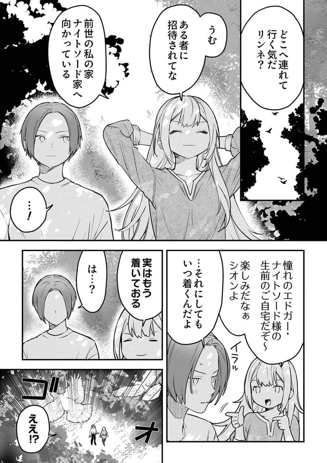 最強の剣神、辺境の村娘に生まれ変わる。 第3話 - 1