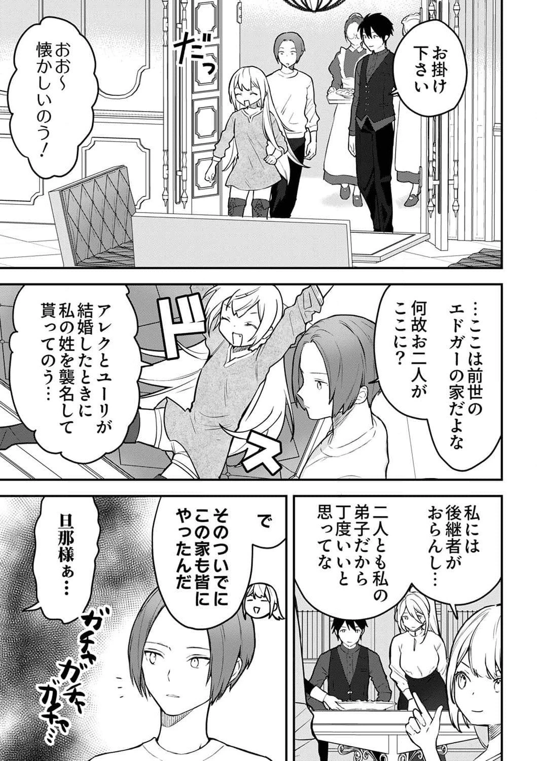 最強の剣神、辺境の村娘に生まれ変わる。 第3話 - 7