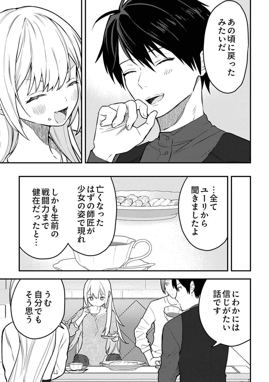 最強の剣神、辺境の村娘に生まれ変わる。 第3話 - 9
