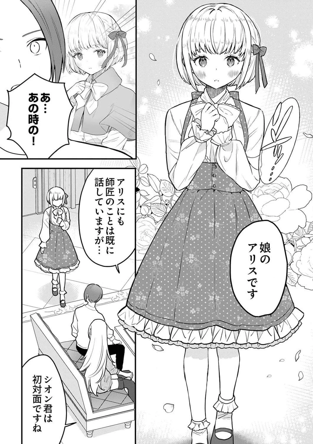 最強の剣神、辺境の村娘に生まれ変わる。 第3話 - 11