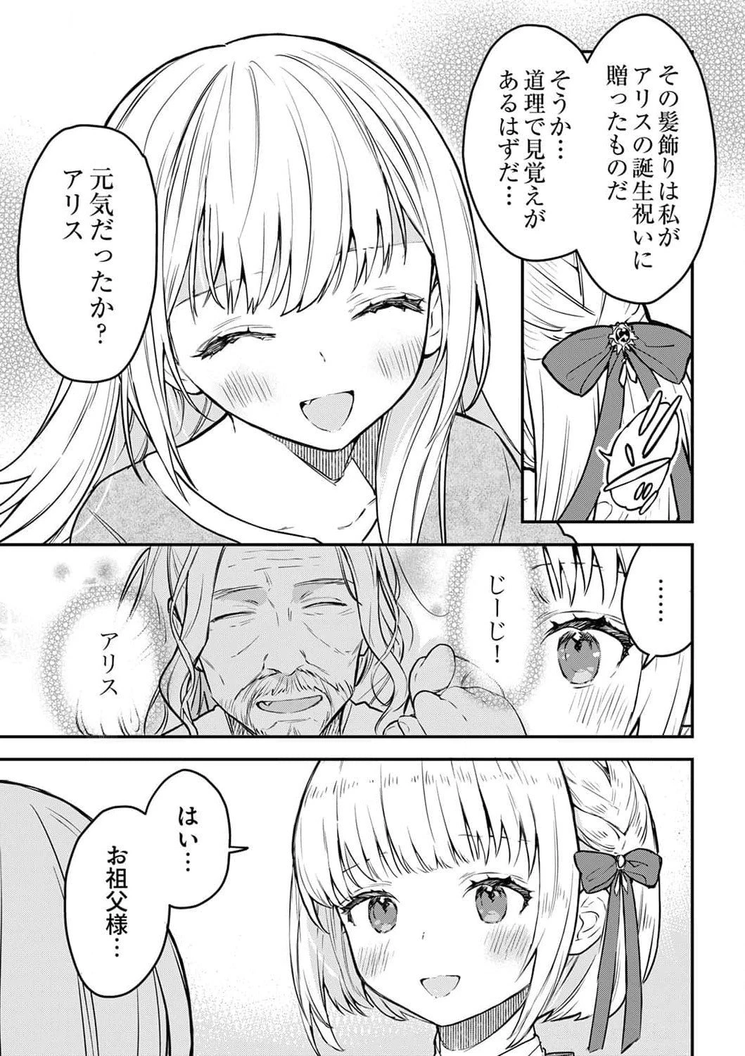 最強の剣神、辺境の村娘に生まれ変わる。 第3話 - 13