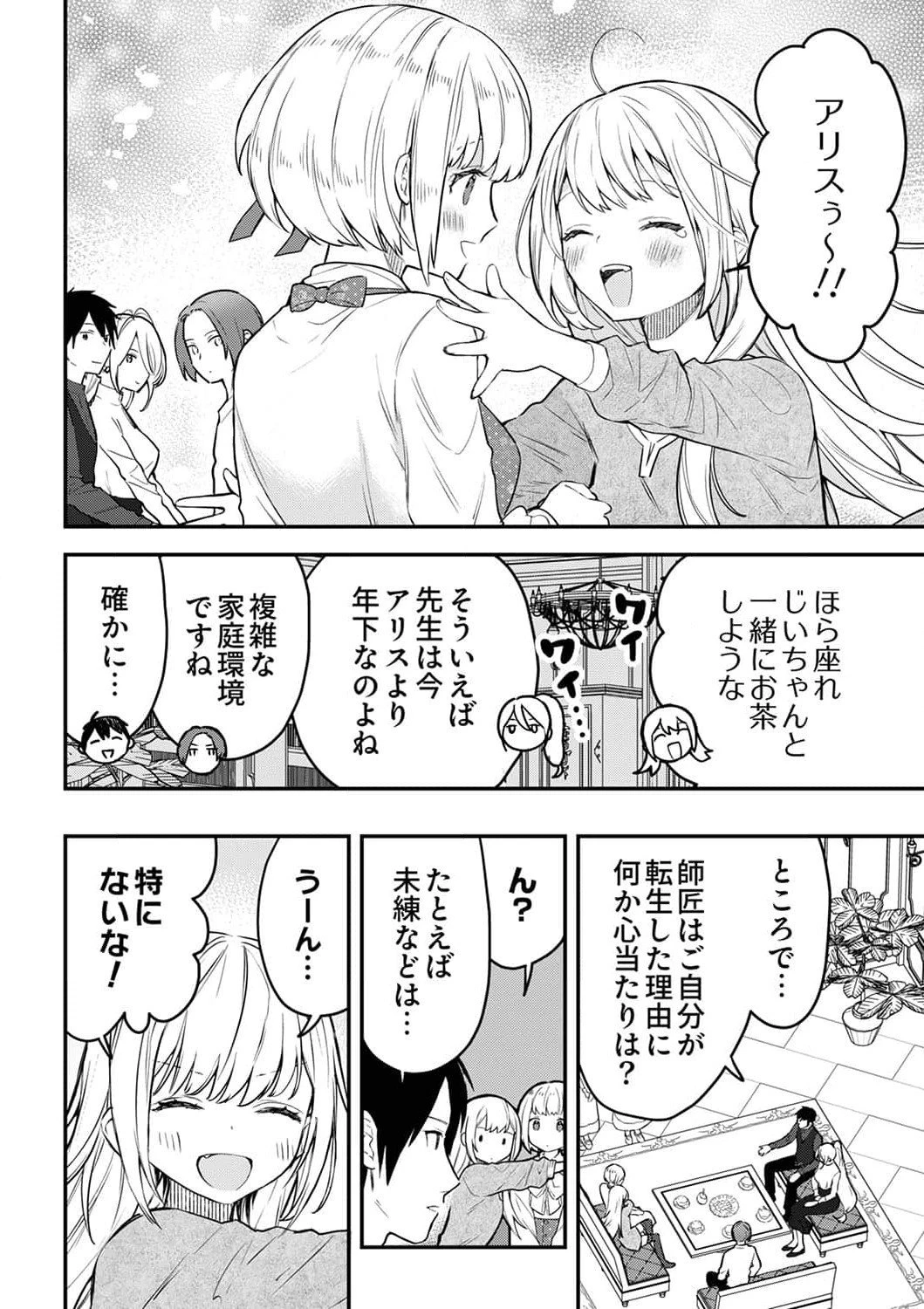 最強の剣神、辺境の村娘に生まれ変わる。 第3話 - 14