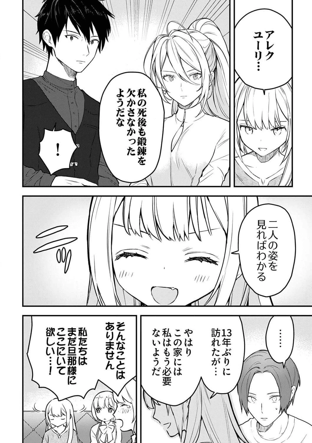 最強の剣神、辺境の村娘に生まれ変わる。 第3話 - 16
