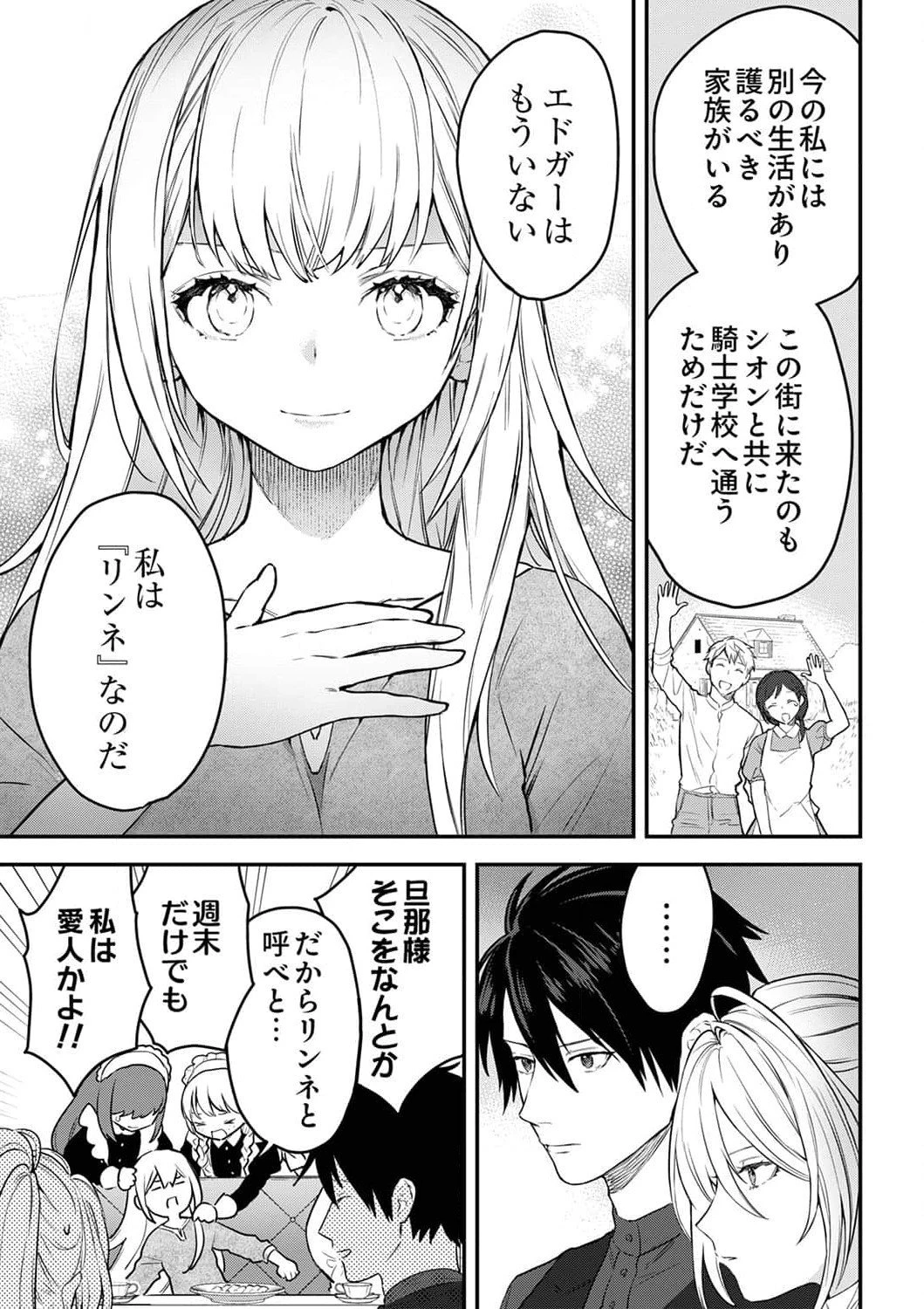 最強の剣神、辺境の村娘に生まれ変わる。 第3話 - 17