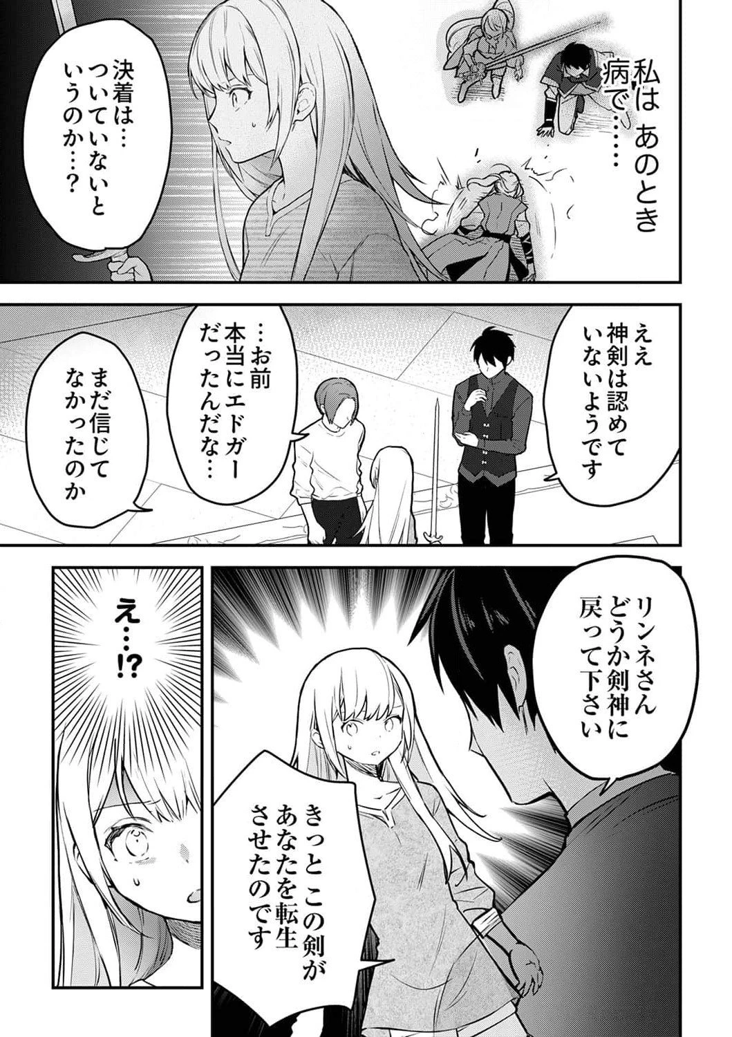 最強の剣神、辺境の村娘に生まれ変わる。 第3話 - 21