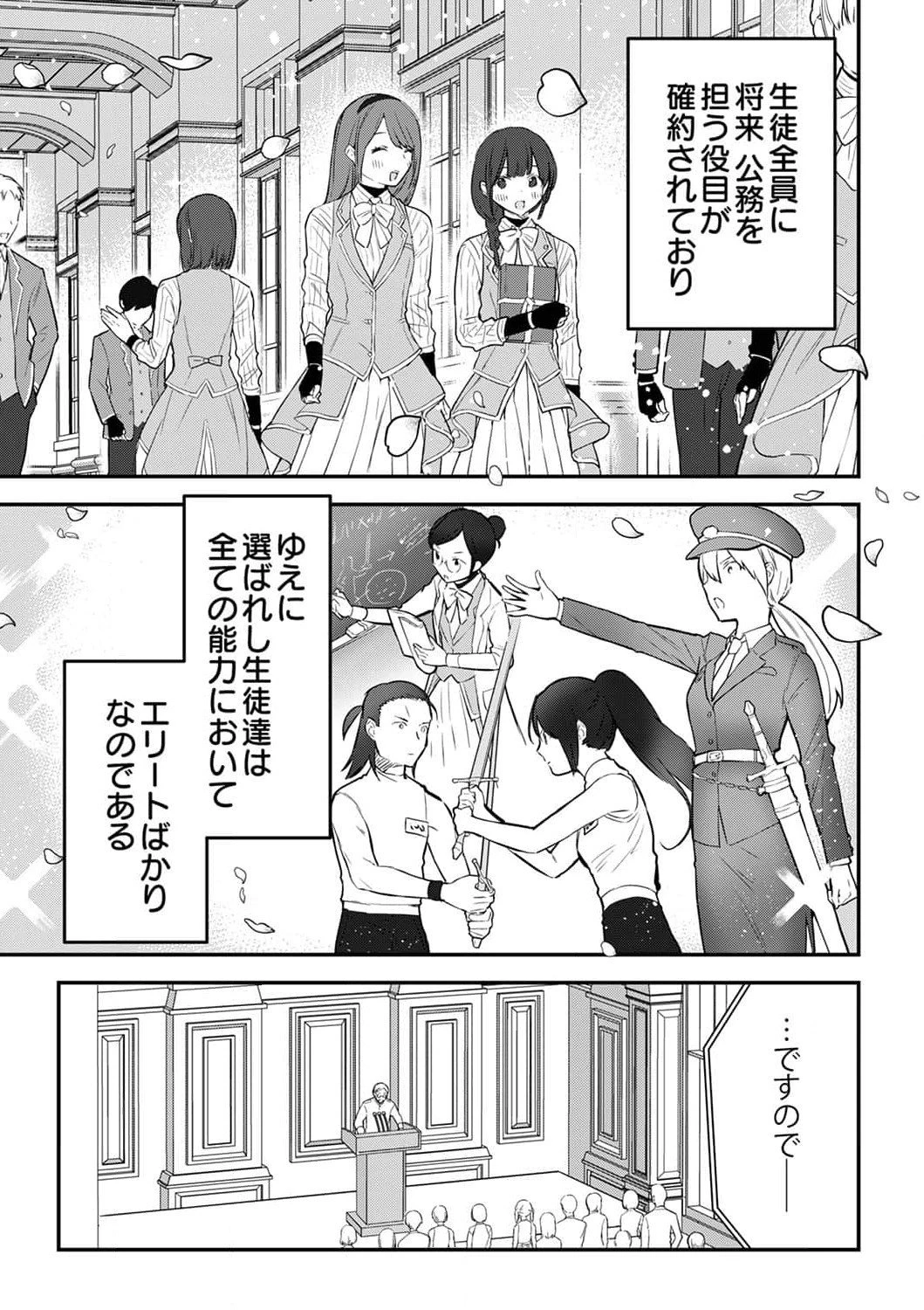 最強の剣神、辺境の村娘に生まれ変わる。 第3話 - 25