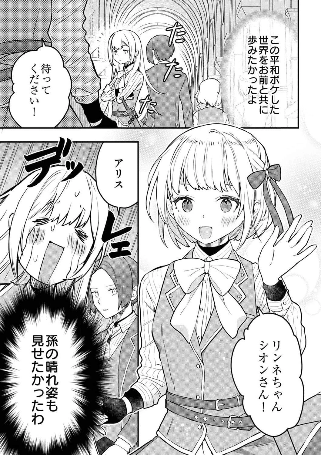 最強の剣神、辺境の村娘に生まれ変わる。 第3話 - 27