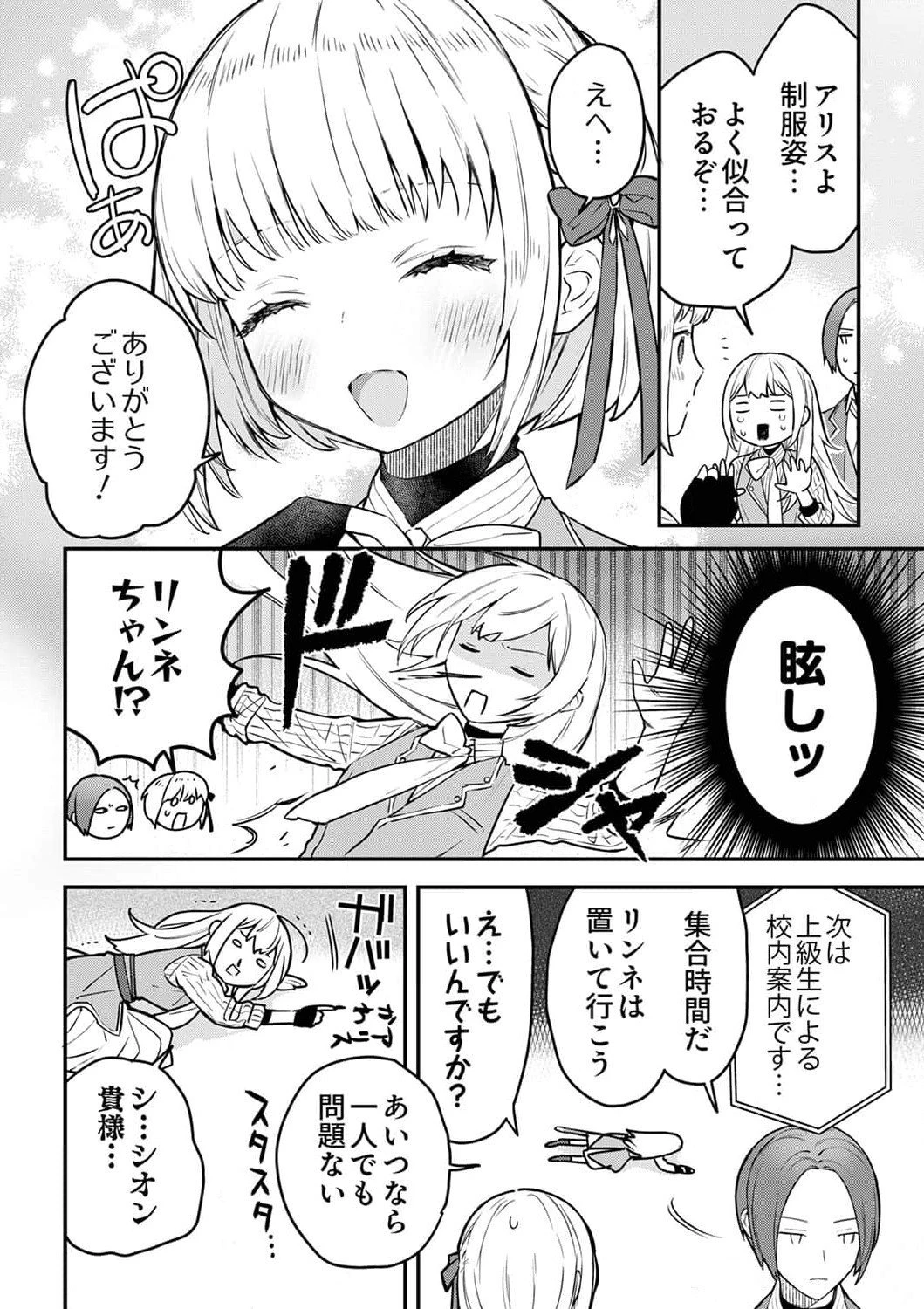 最強の剣神、辺境の村娘に生まれ変わる。 第3話 - 28