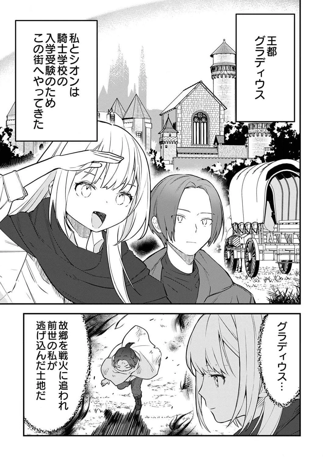 最強の剣神、辺境の村娘に生まれ変わる。 第2話 - 1