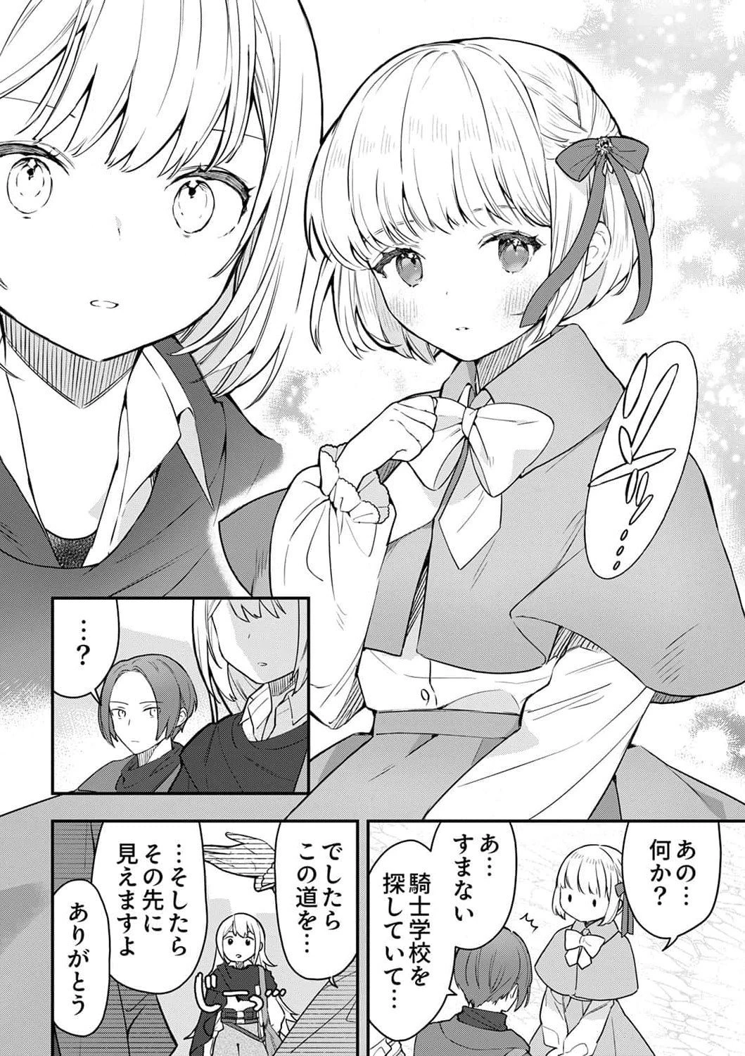 最強の剣神、辺境の村娘に生まれ変わる。 第2話 - 4