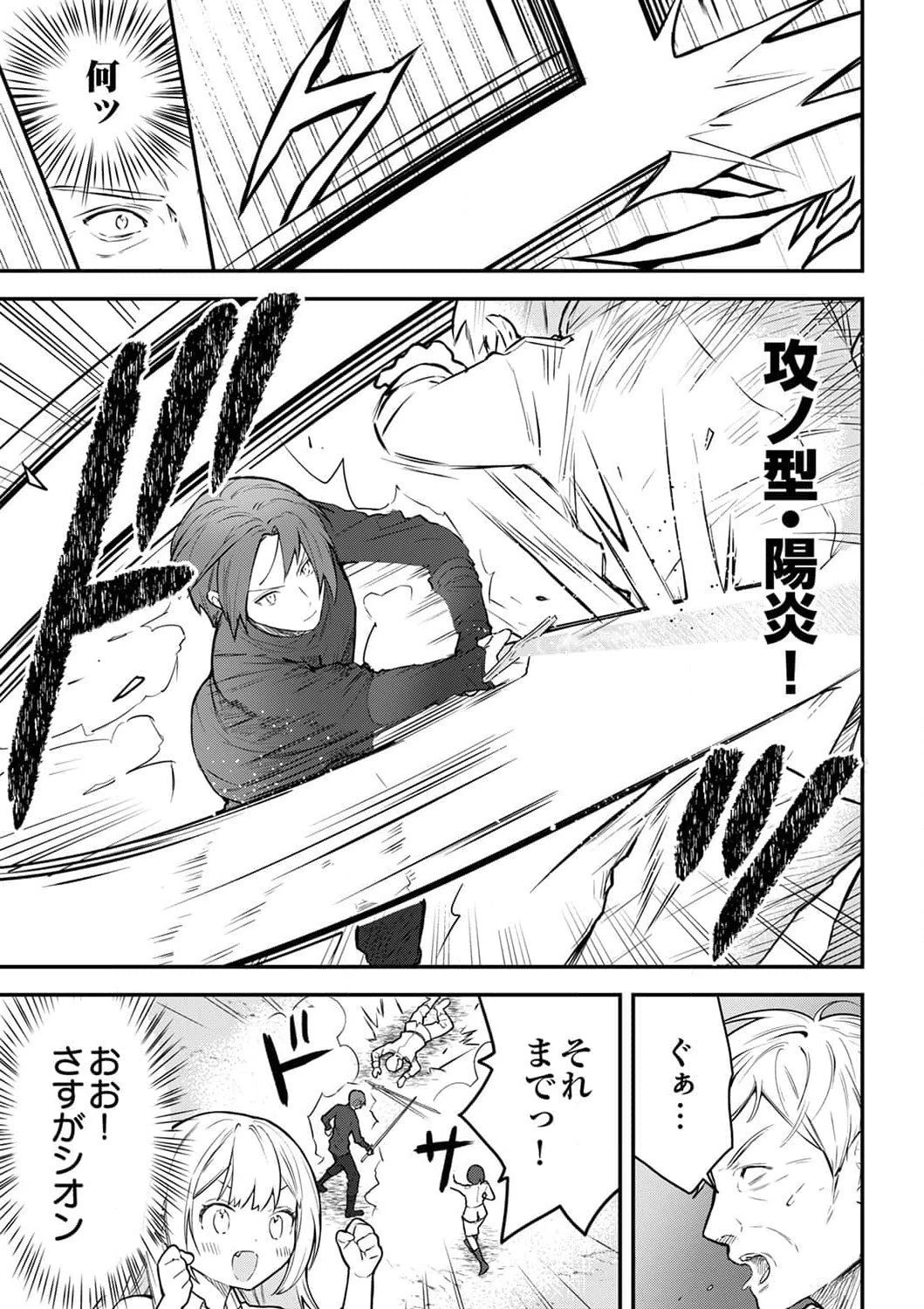 最強の剣神、辺境の村娘に生まれ変わる。 第2話 - 9