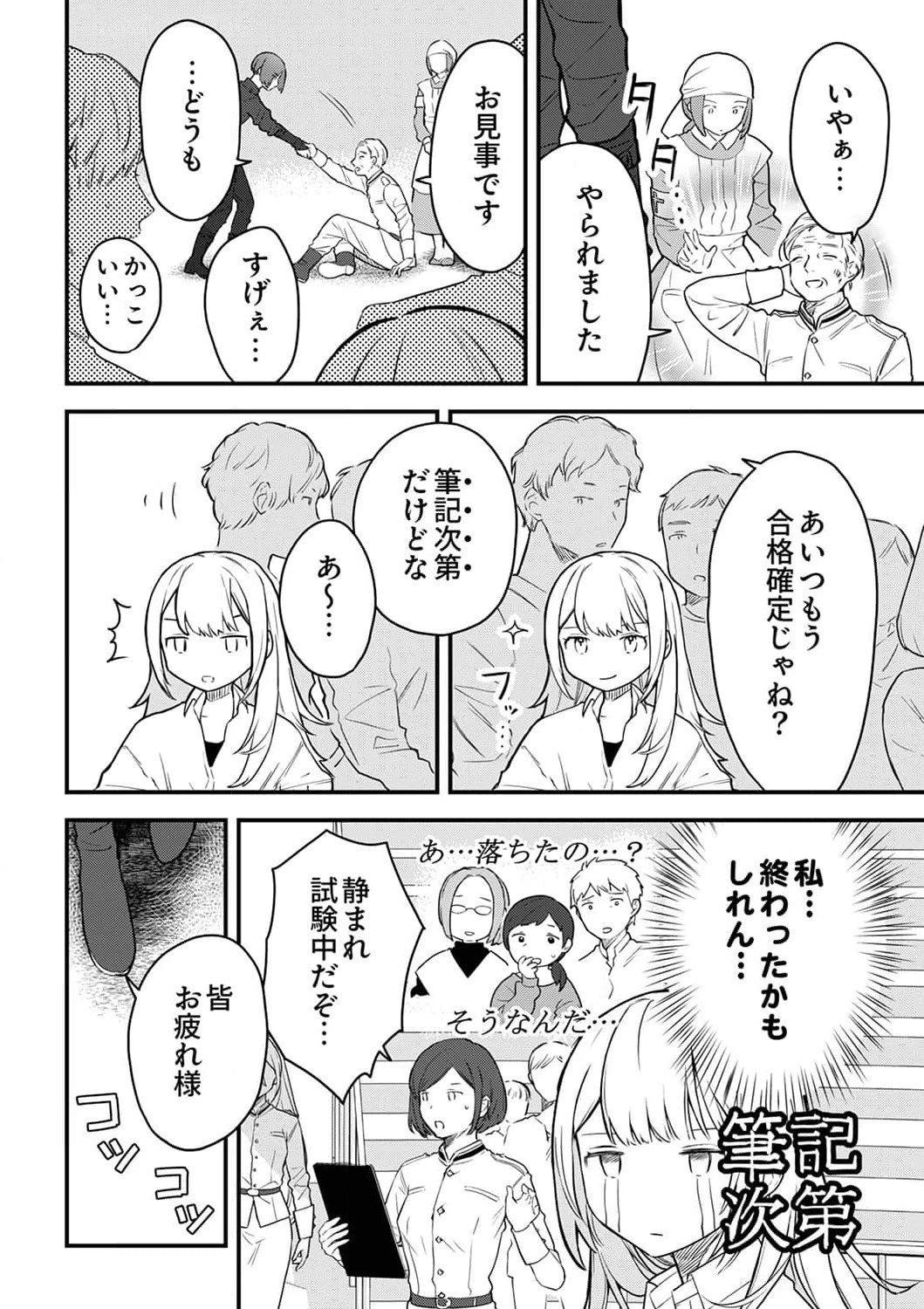 最強の剣神、辺境の村娘に生まれ変わる。 第2話 - 10