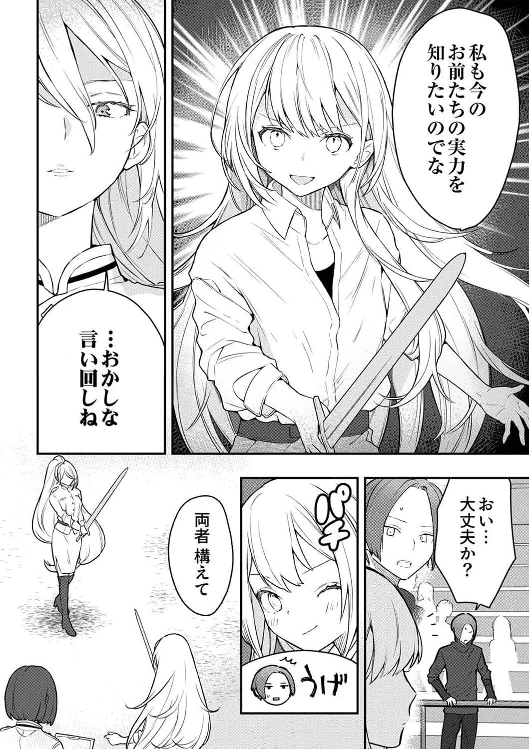 最強の剣神、辺境の村娘に生まれ変わる。 第2話 - 14