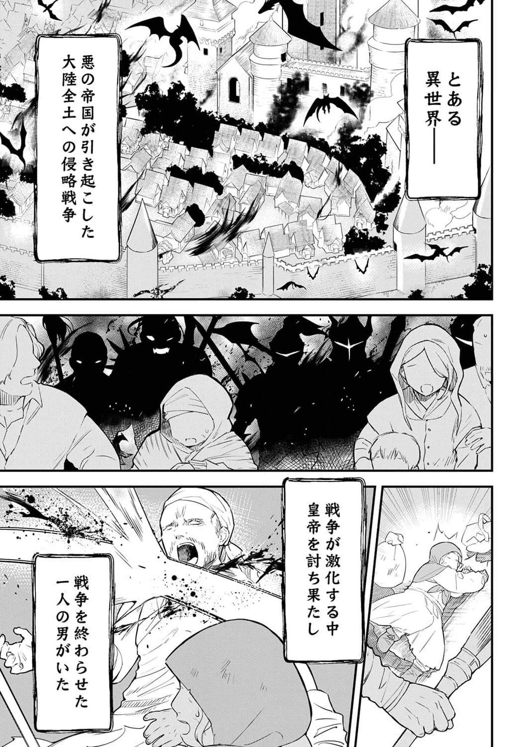 最強の剣神、辺境の村娘に生まれ変わる。 第1話 - 1