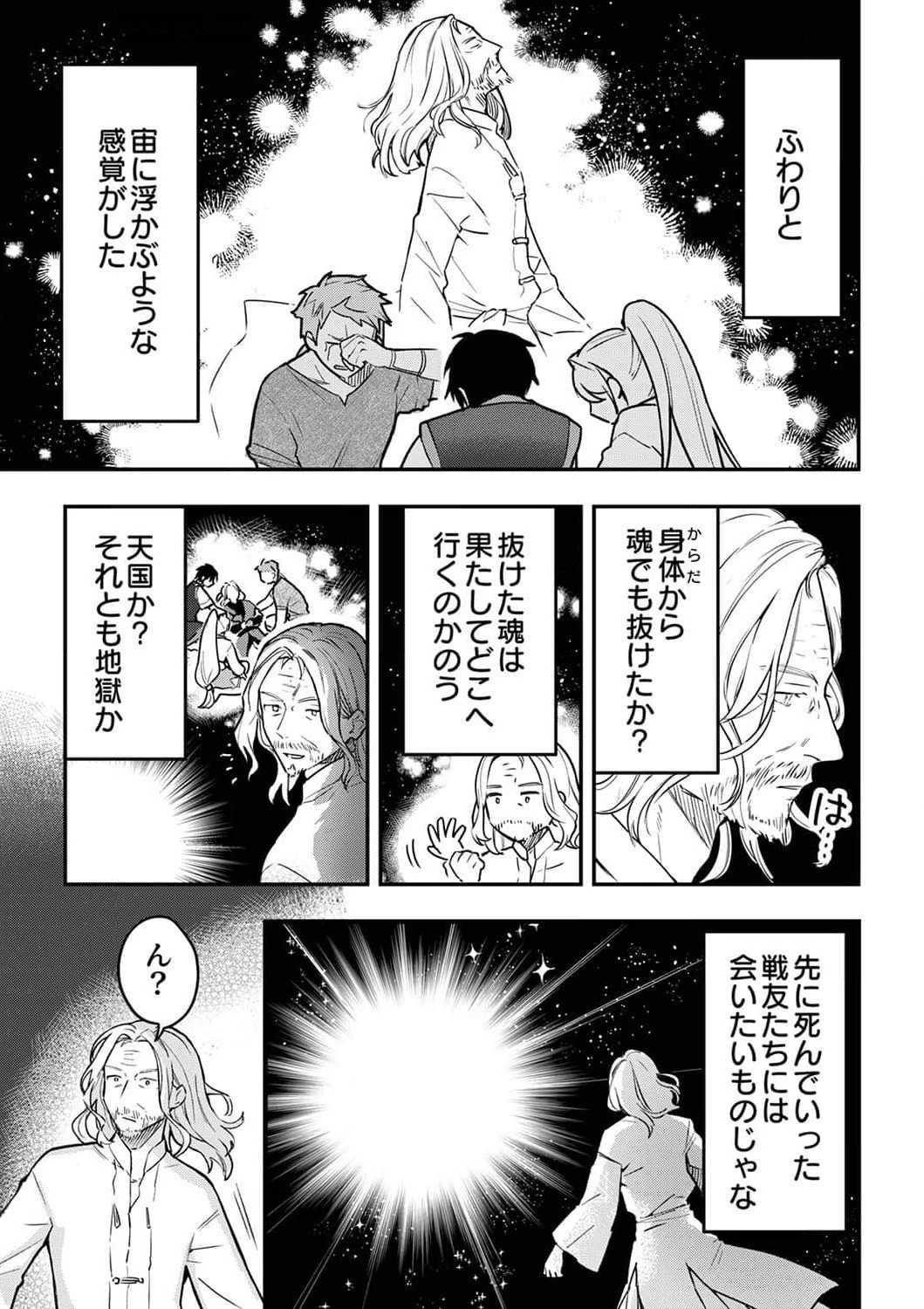 最強の剣神、辺境の村娘に生まれ変わる。 第1話 - 7