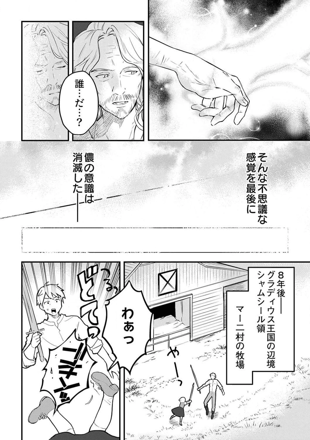 最強の剣神、辺境の村娘に生まれ変わる。 第1話 - 8