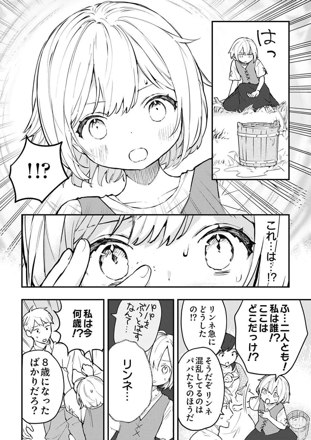 最強の剣神、辺境の村娘に生まれ変わる。 第1話 - 10