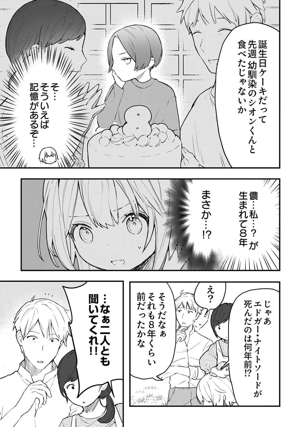 最強の剣神、辺境の村娘に生まれ変わる。 第1話 - 11