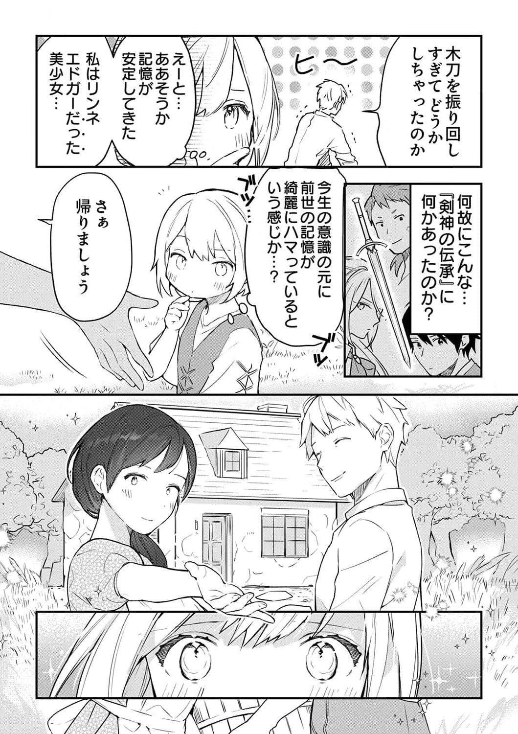最強の剣神、辺境の村娘に生まれ変わる。 第1話 - 13
