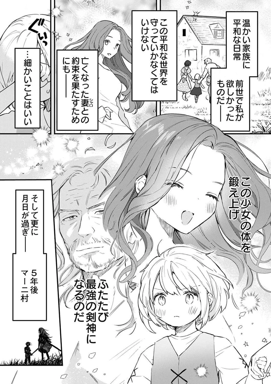 最強の剣神、辺境の村娘に生まれ変わる。 第1話 - 14