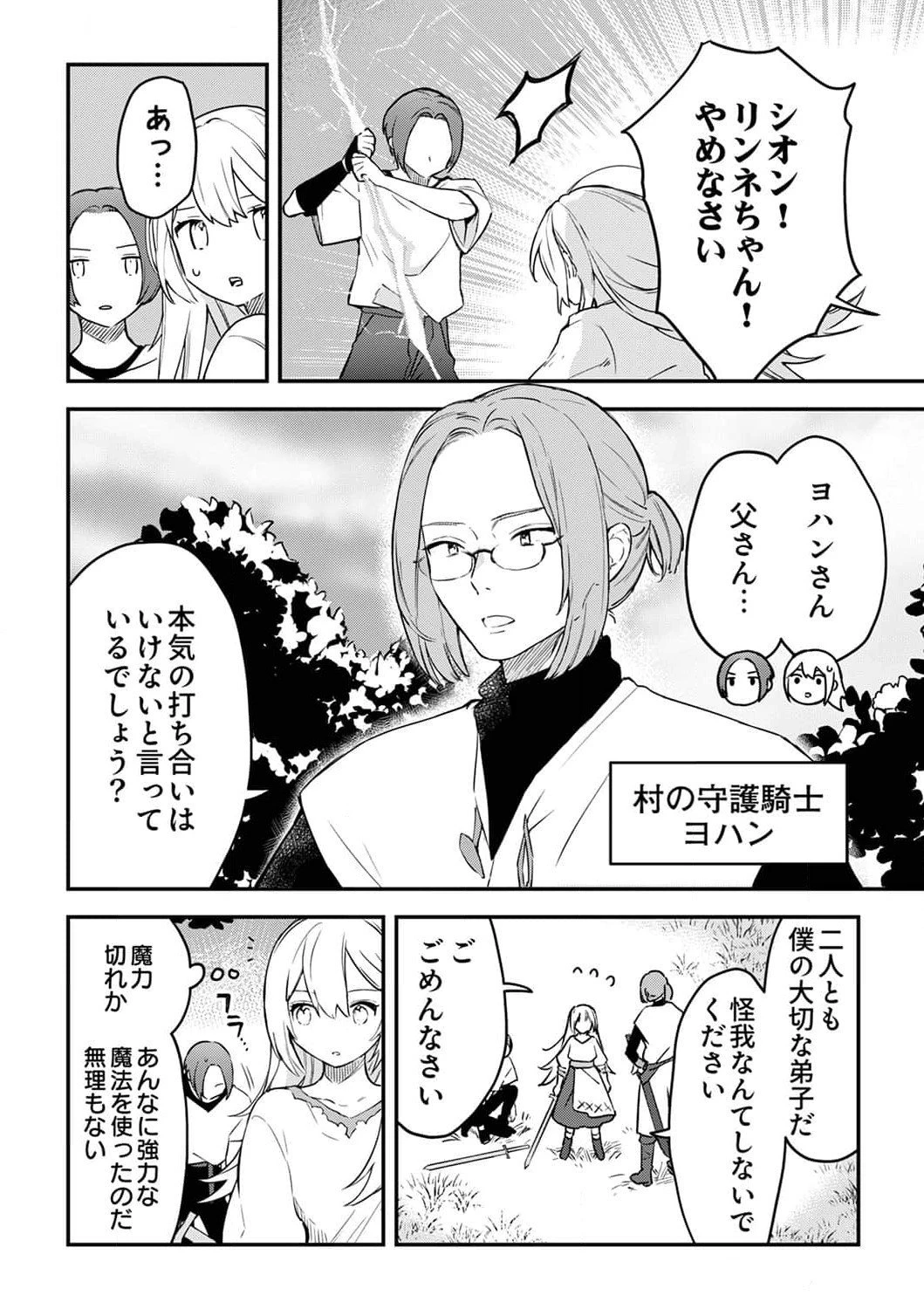 最強の剣神、辺境の村娘に生まれ変わる。 第1話 - 20