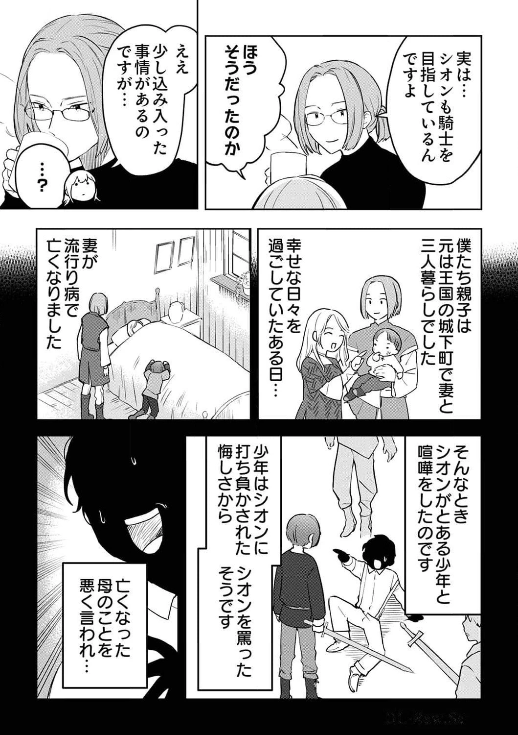 最強の剣神、辺境の村娘に生まれ変わる。 第1話 - 23