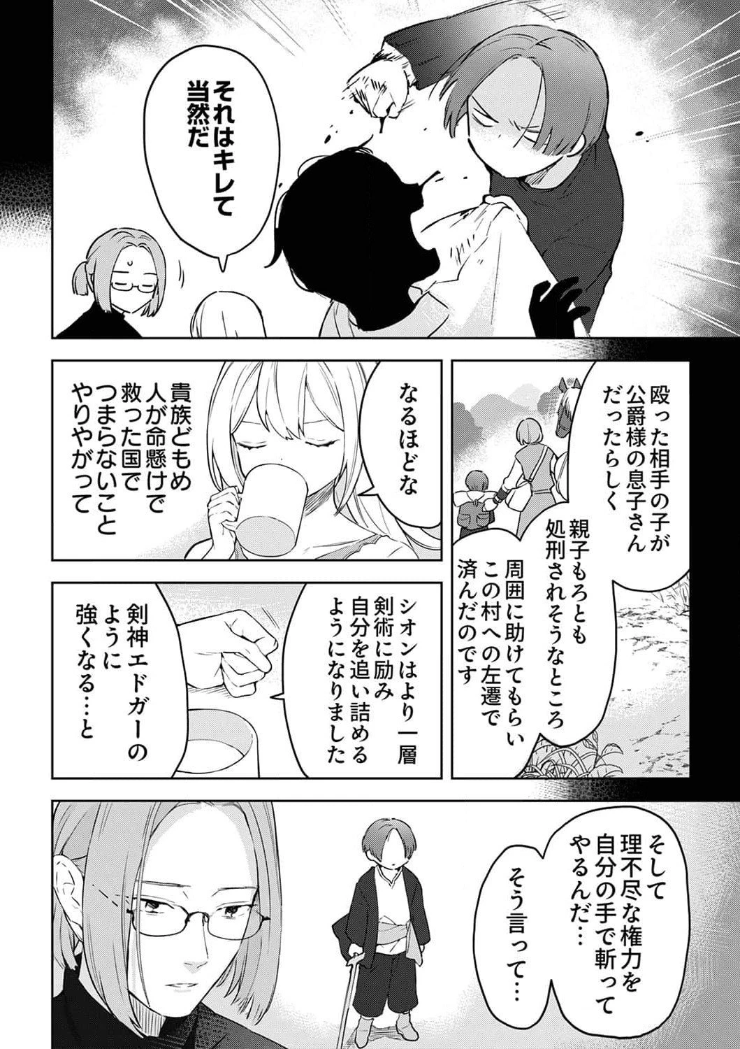 最強の剣神、辺境の村娘に生まれ変わる。 第1話 - 24