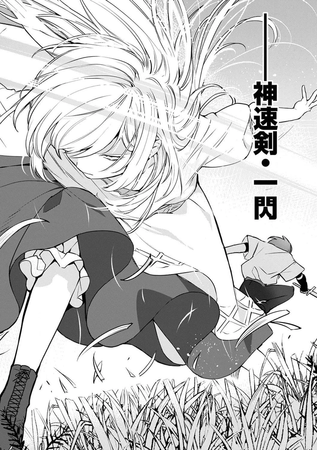 最強の剣神、辺境の村娘に生まれ変わる。 第1話 - 32