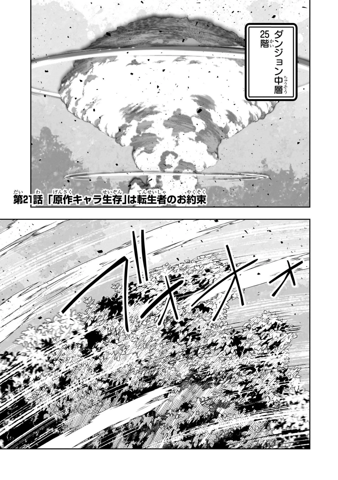 迷宮狂走曲 ～エロゲ世界なのにエロそっちのけでひたすら最強を目指すモブ転生者～ 第21話 - 1