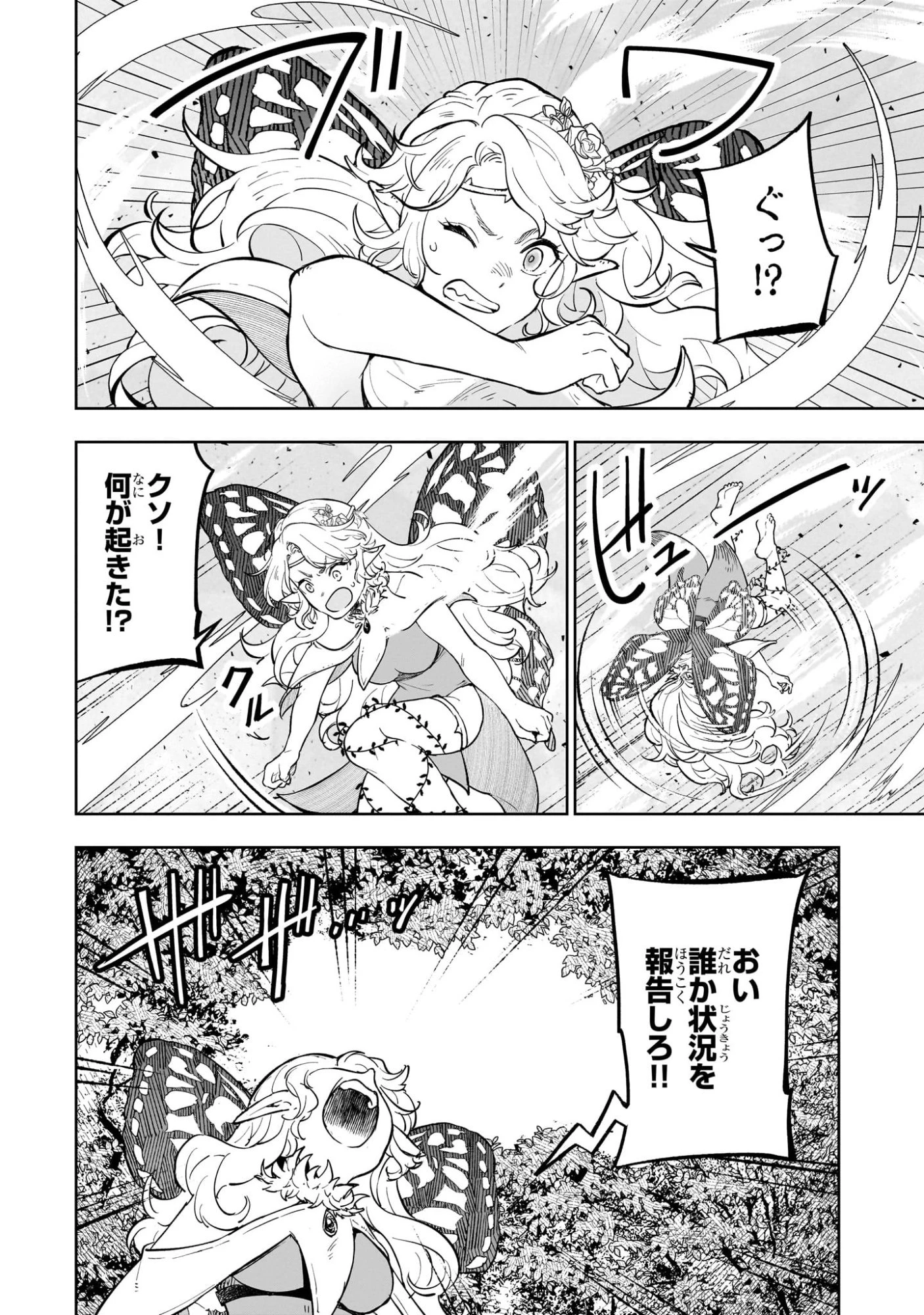 迷宮狂走曲 ～エロゲ世界なのにエロそっちのけでひたすら最強を目指すモブ転生者～ 第21話 - 2