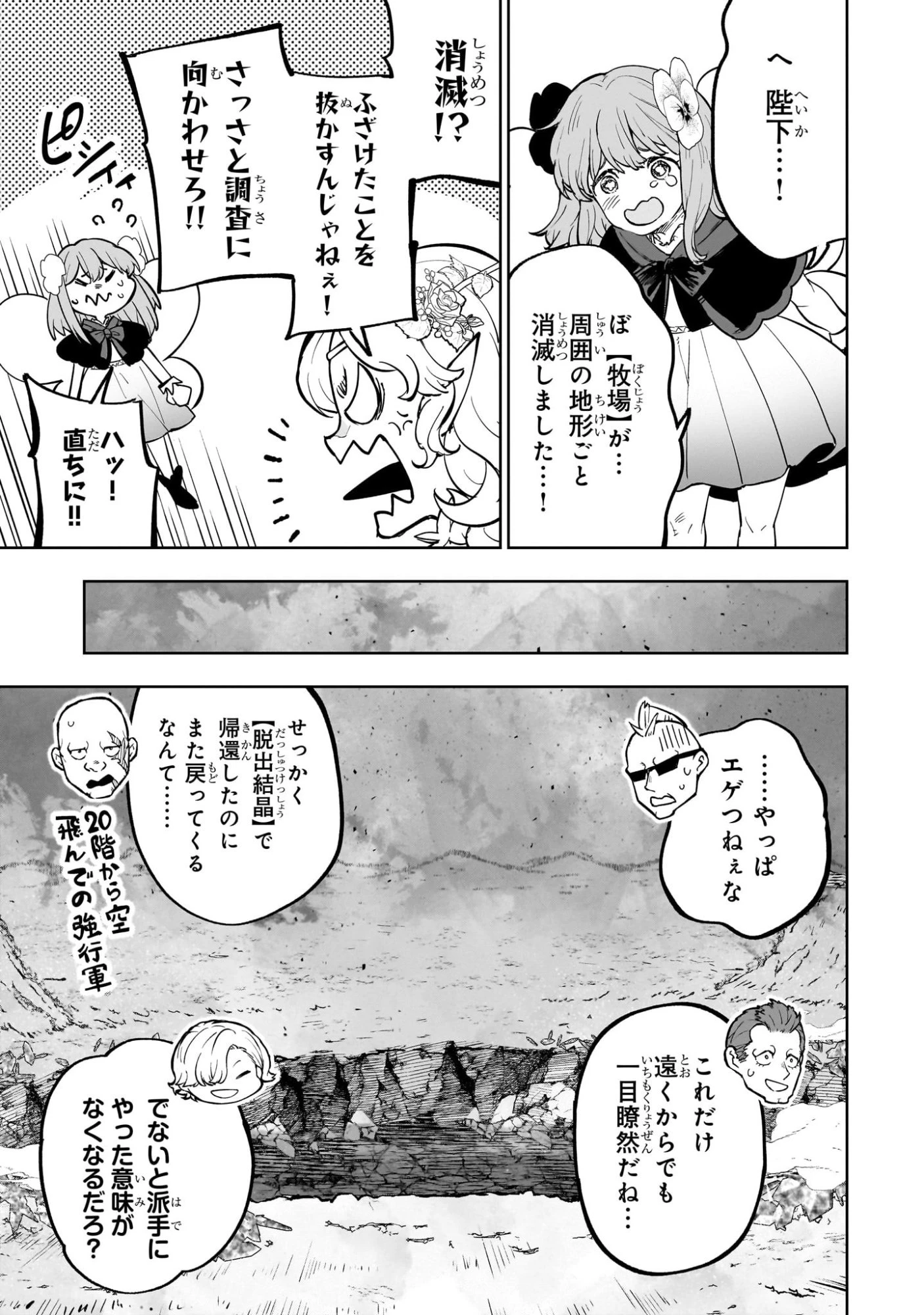 迷宮狂走曲 ～エロゲ世界なのにエロそっちのけでひたすら最強を目指すモブ転生者～ 第21話 - 3