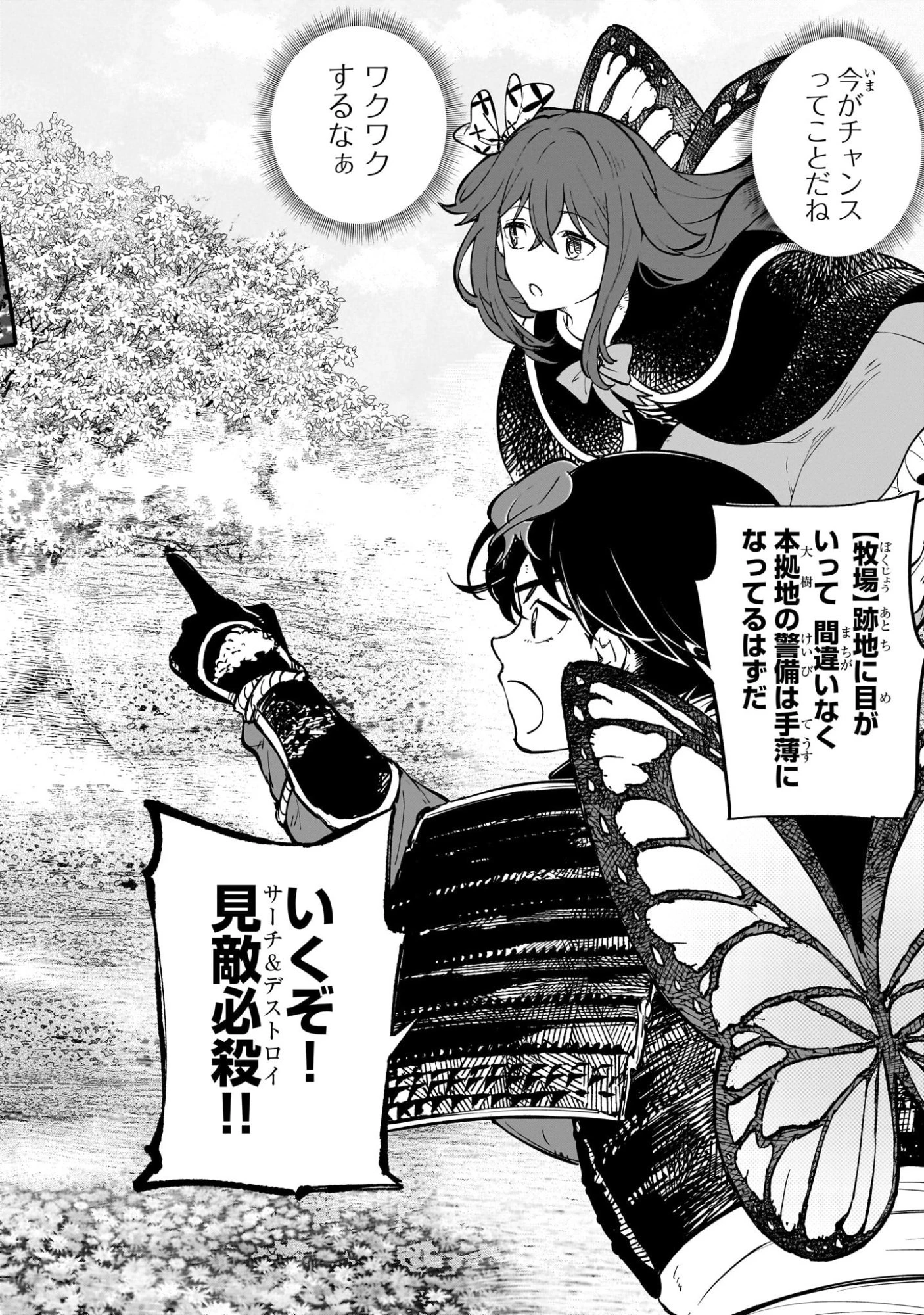 迷宮狂走曲 ～エロゲ世界なのにエロそっちのけでひたすら最強を目指すモブ転生者～ 第21話 - 4