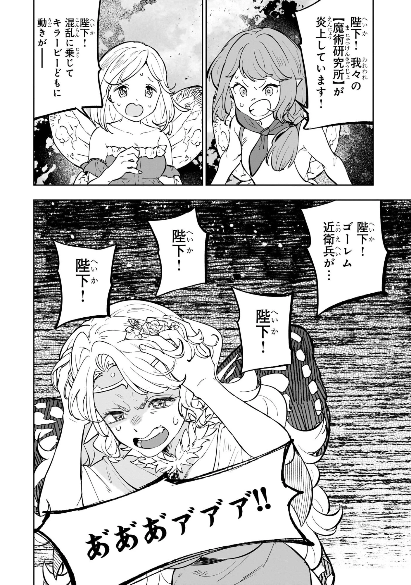 迷宮狂走曲 ～エロゲ世界なのにエロそっちのけでひたすら最強を目指すモブ転生者～ 第21話 - 6