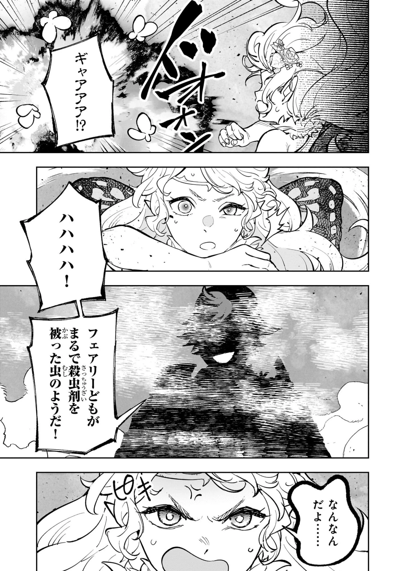 迷宮狂走曲 ～エロゲ世界なのにエロそっちのけでひたすら最強を目指すモブ転生者～ 第21話 - 7