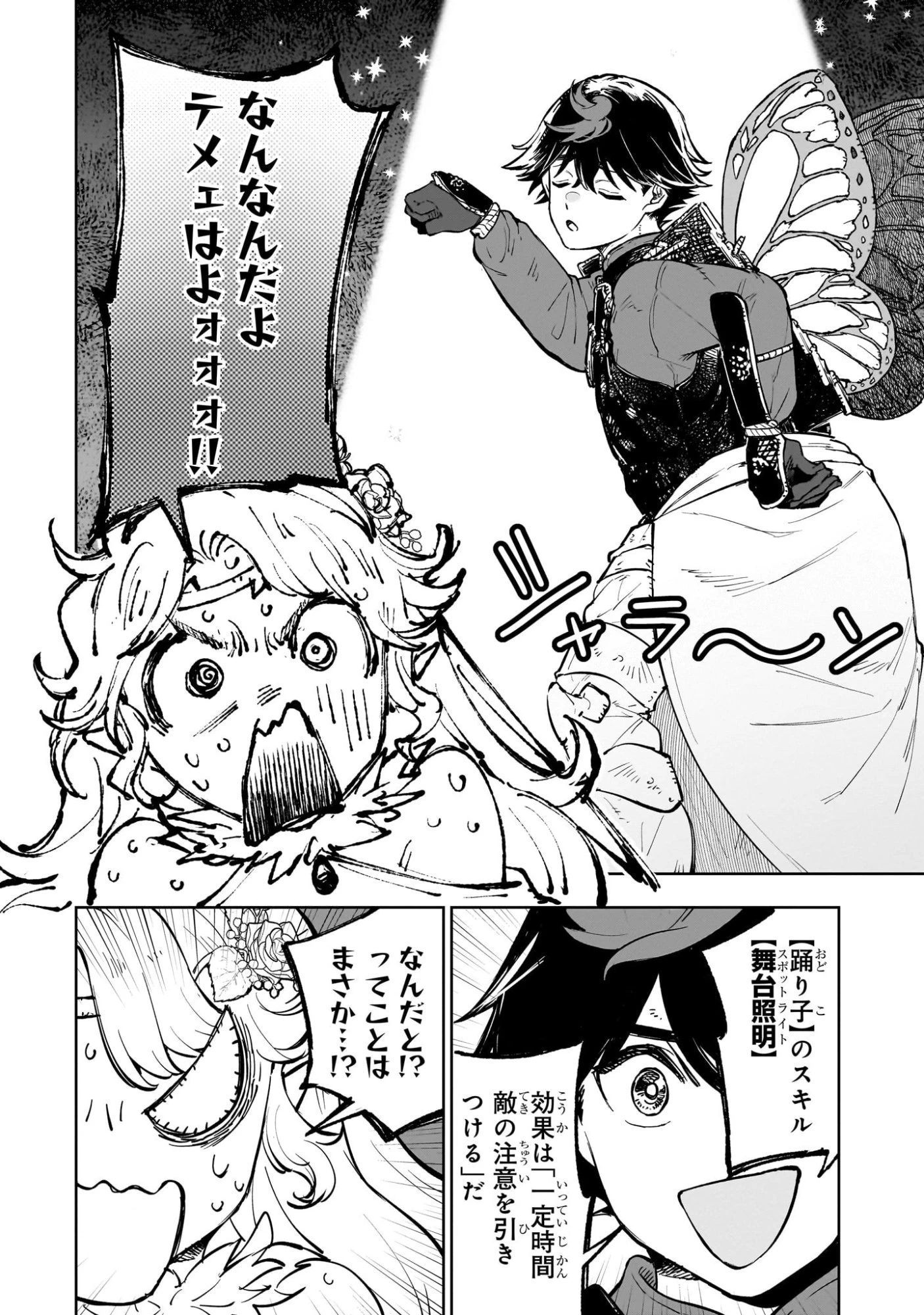 迷宮狂走曲 ～エロゲ世界なのにエロそっちのけでひたすら最強を目指すモブ転生者～ 第21話 - 8