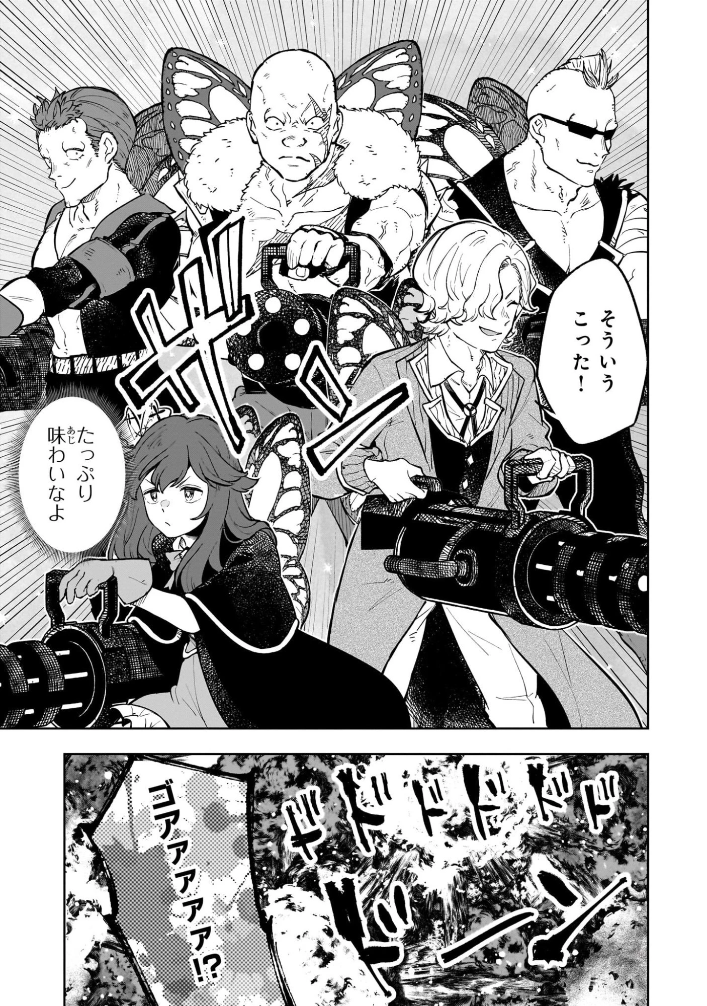 迷宮狂走曲 ～エロゲ世界なのにエロそっちのけでひたすら最強を目指すモブ転生者～ 第21話 - 9