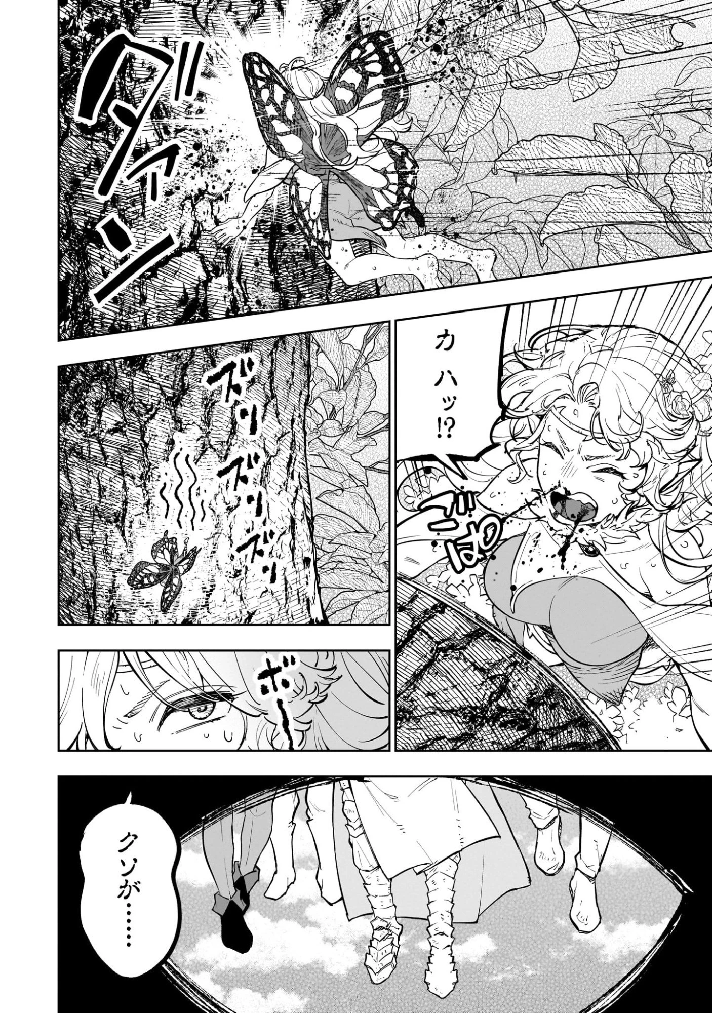 迷宮狂走曲 ～エロゲ世界なのにエロそっちのけでひたすら最強を目指すモブ転生者～ 第21話 - 10