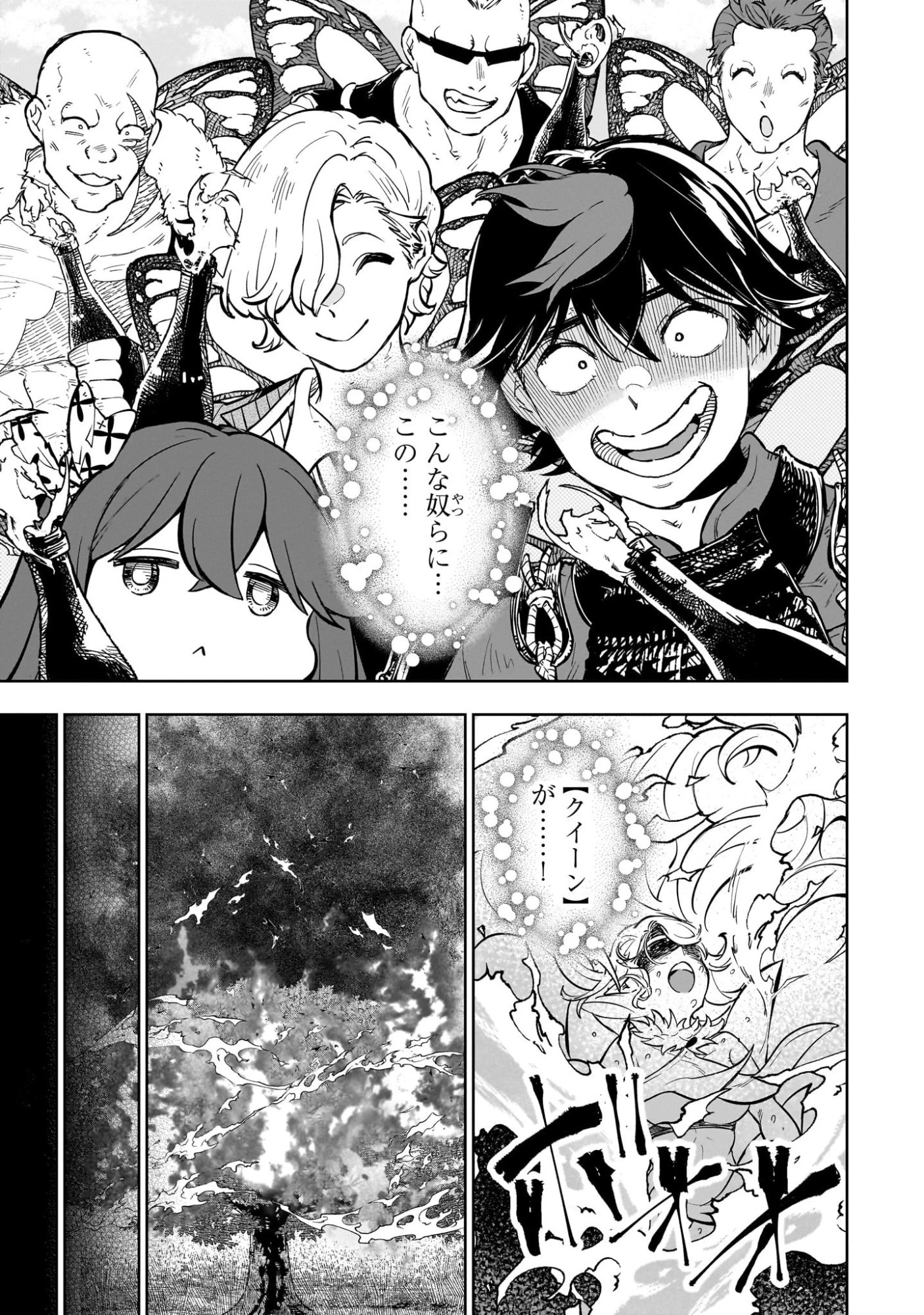 迷宮狂走曲 ～エロゲ世界なのにエロそっちのけでひたすら最強を目指すモブ転生者～ 第21話 - 11