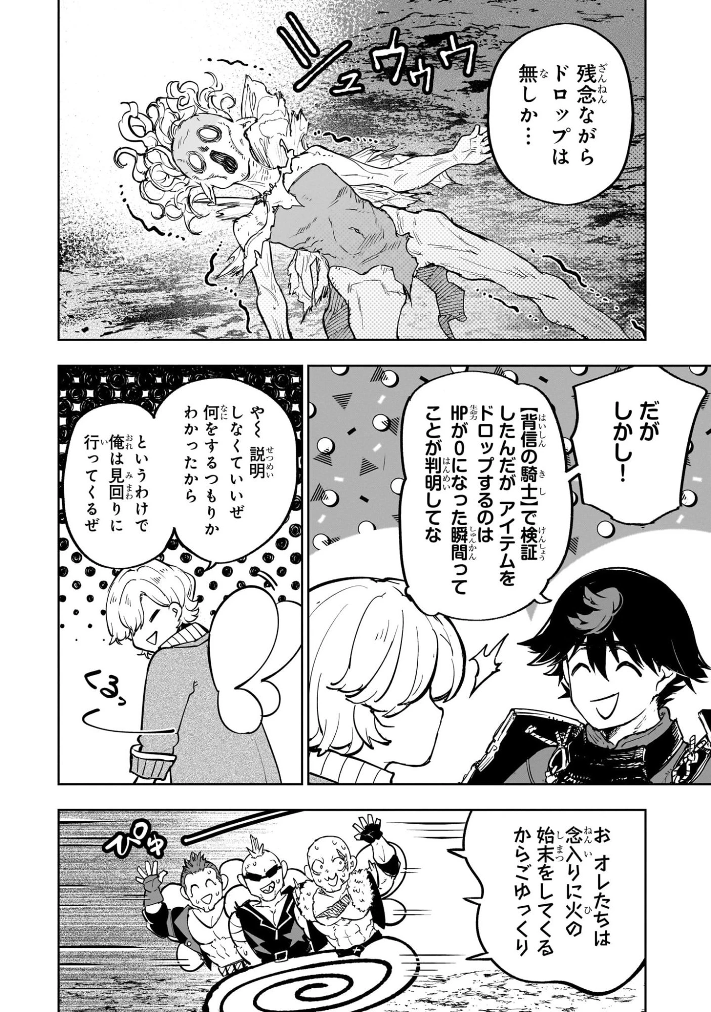 迷宮狂走曲 ～エロゲ世界なのにエロそっちのけでひたすら最強を目指すモブ転生者～ 第21話 - 12