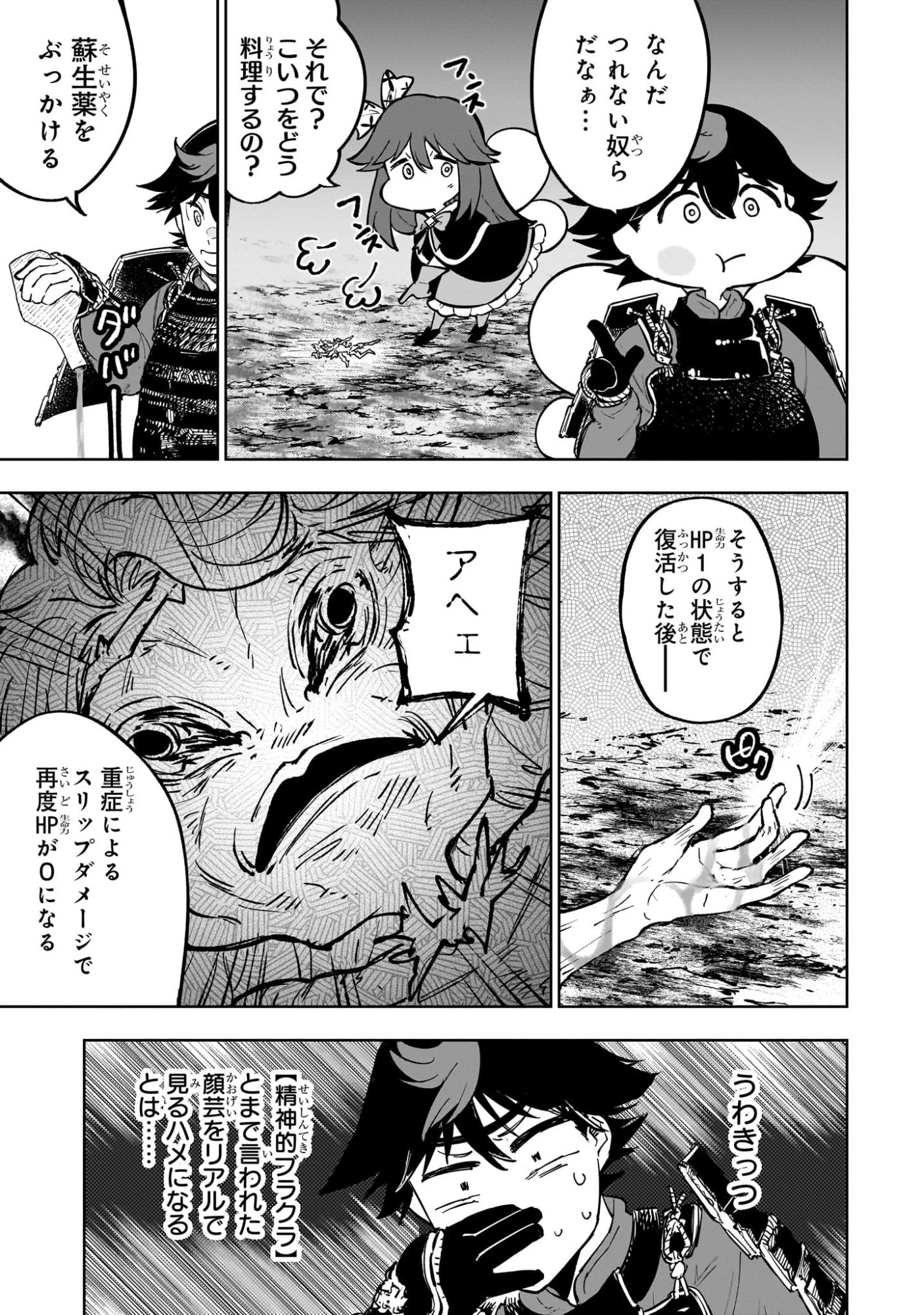 迷宮狂走曲 ～エロゲ世界なのにエロそっちのけでひたすら最強を目指すモブ転生者～ 第21話 - 13