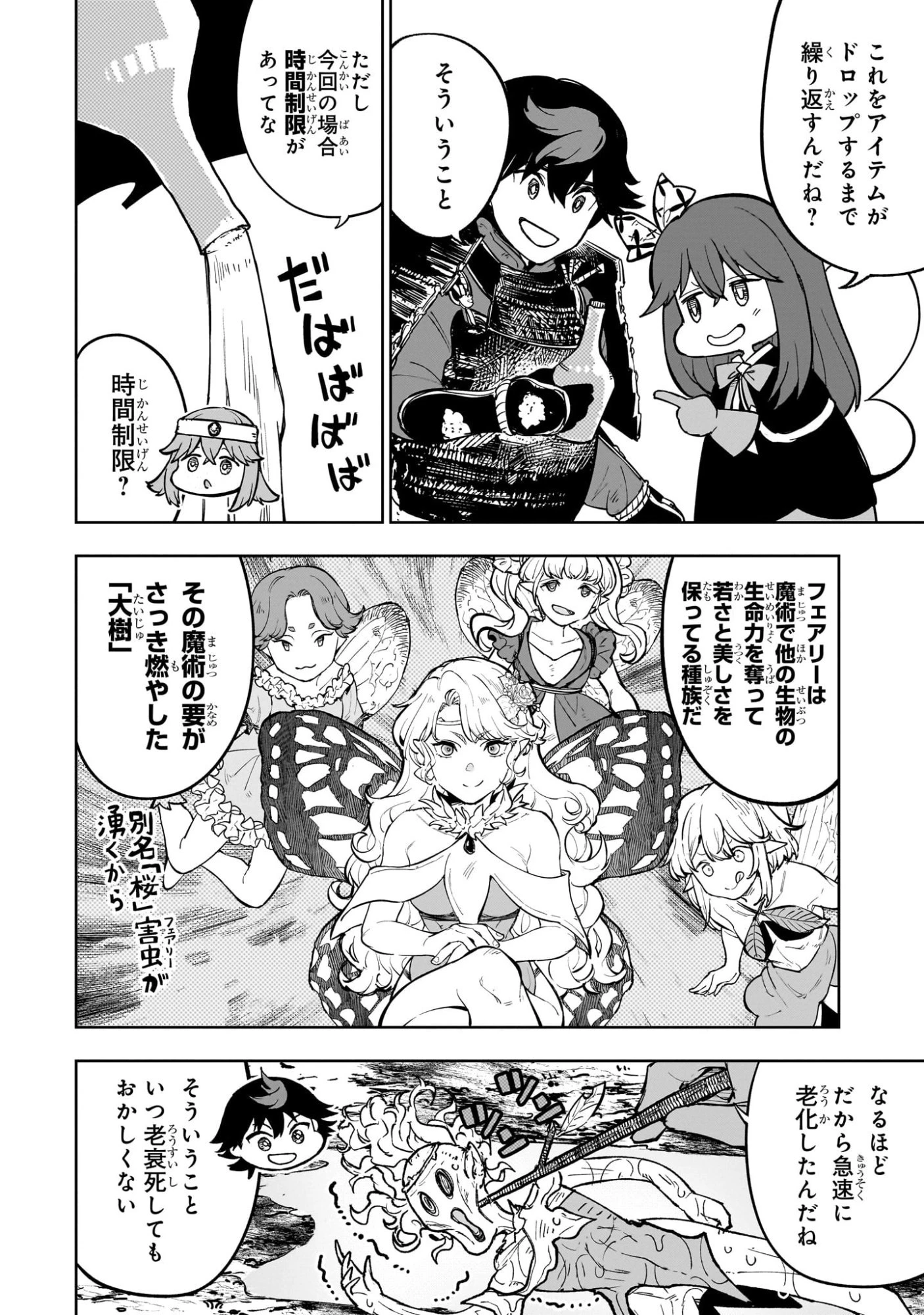 迷宮狂走曲 ～エロゲ世界なのにエロそっちのけでひたすら最強を目指すモブ転生者～ 第21話 - 14