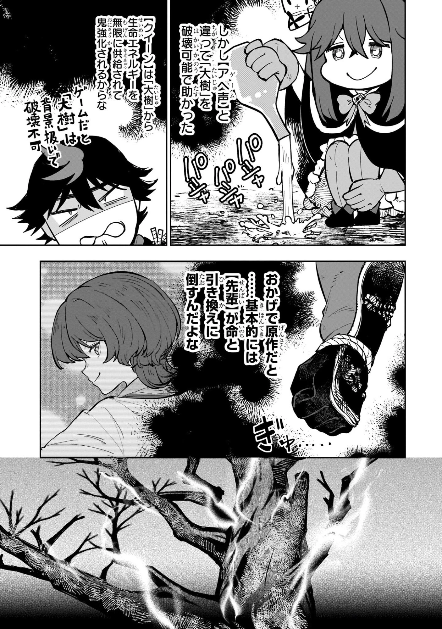 迷宮狂走曲 ～エロゲ世界なのにエロそっちのけでひたすら最強を目指すモブ転生者～ 第21話 - 15