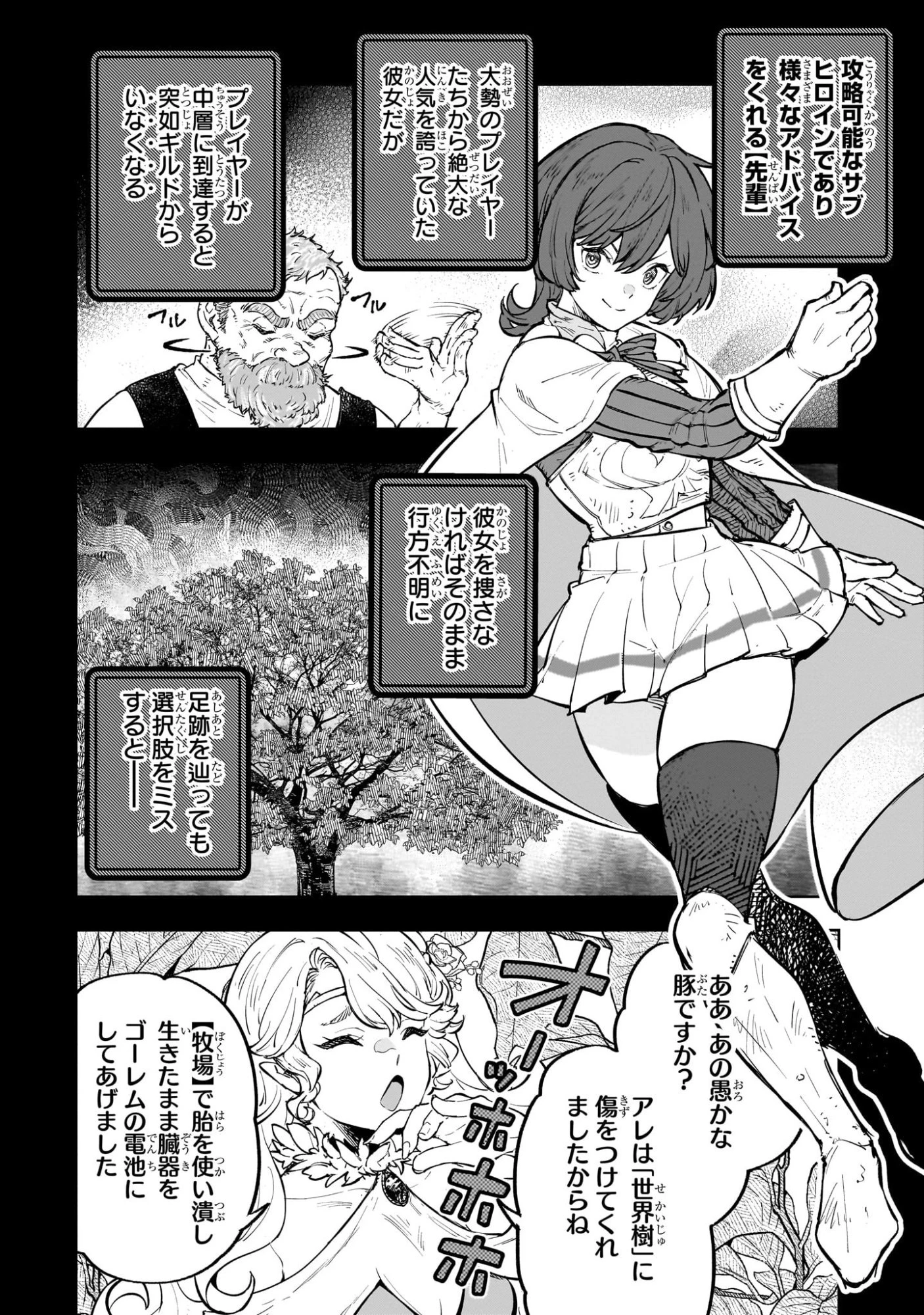 迷宮狂走曲 ～エロゲ世界なのにエロそっちのけでひたすら最強を目指すモブ転生者～ 第21話 - 16