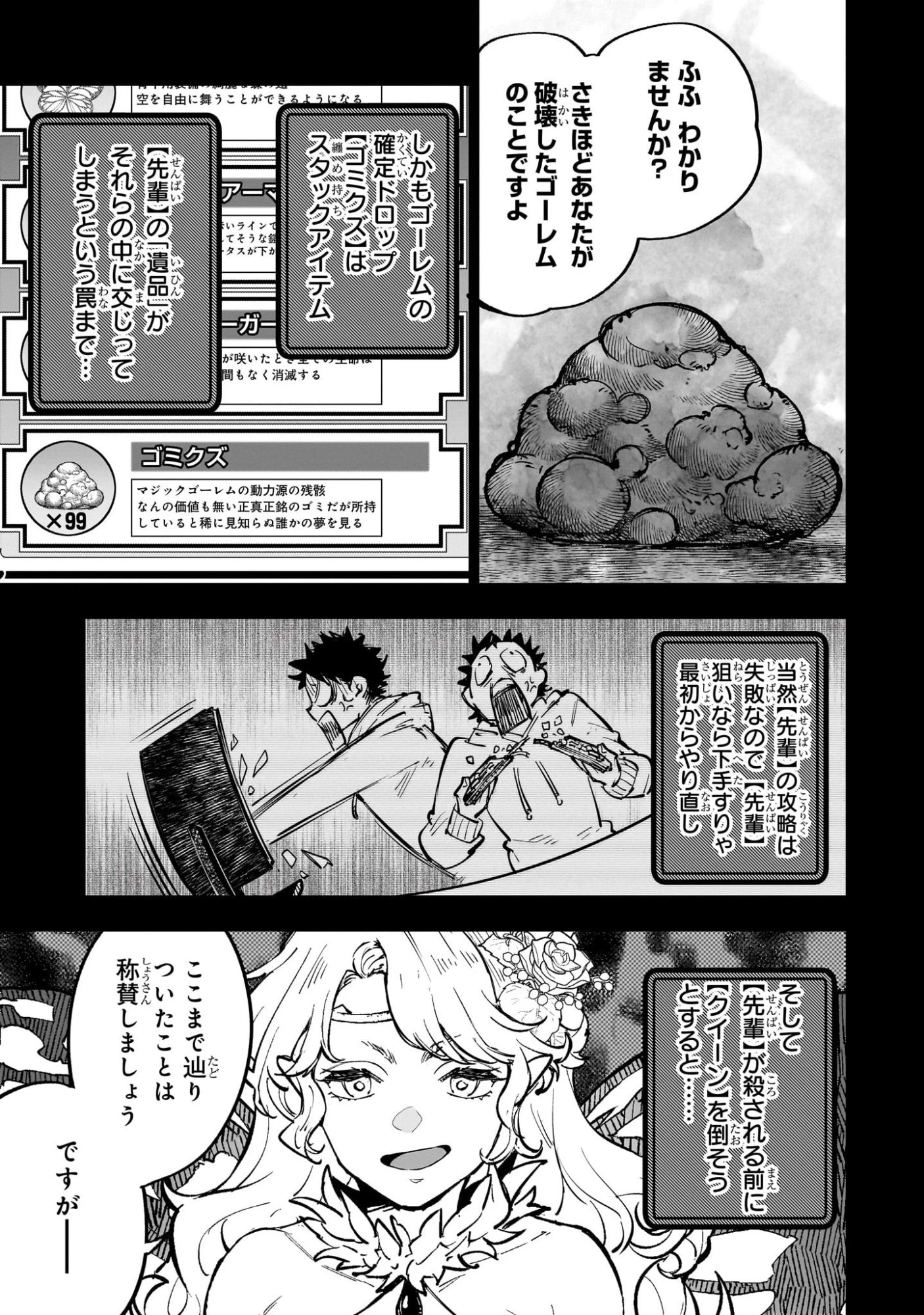 迷宮狂走曲 ～エロゲ世界なのにエロそっちのけでひたすら最強を目指すモブ転生者～ 第21話 - 17