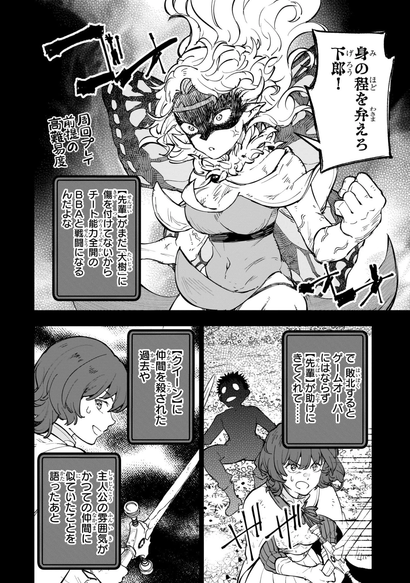 迷宮狂走曲 ～エロゲ世界なのにエロそっちのけでひたすら最強を目指すモブ転生者～ 第21話 - 18