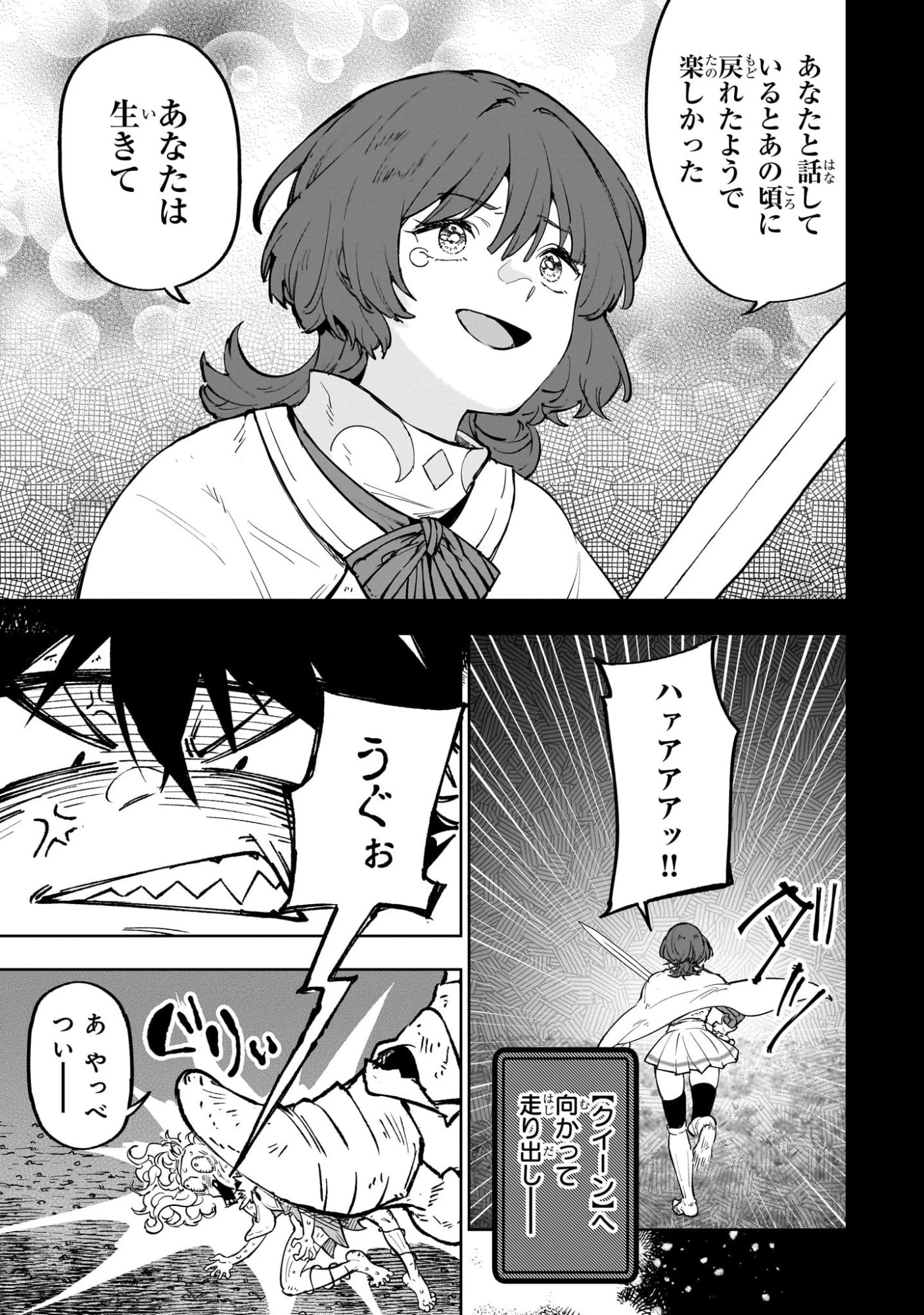 迷宮狂走曲 ～エロゲ世界なのにエロそっちのけでひたすら最強を目指すモブ転生者～ 第21話 - 19