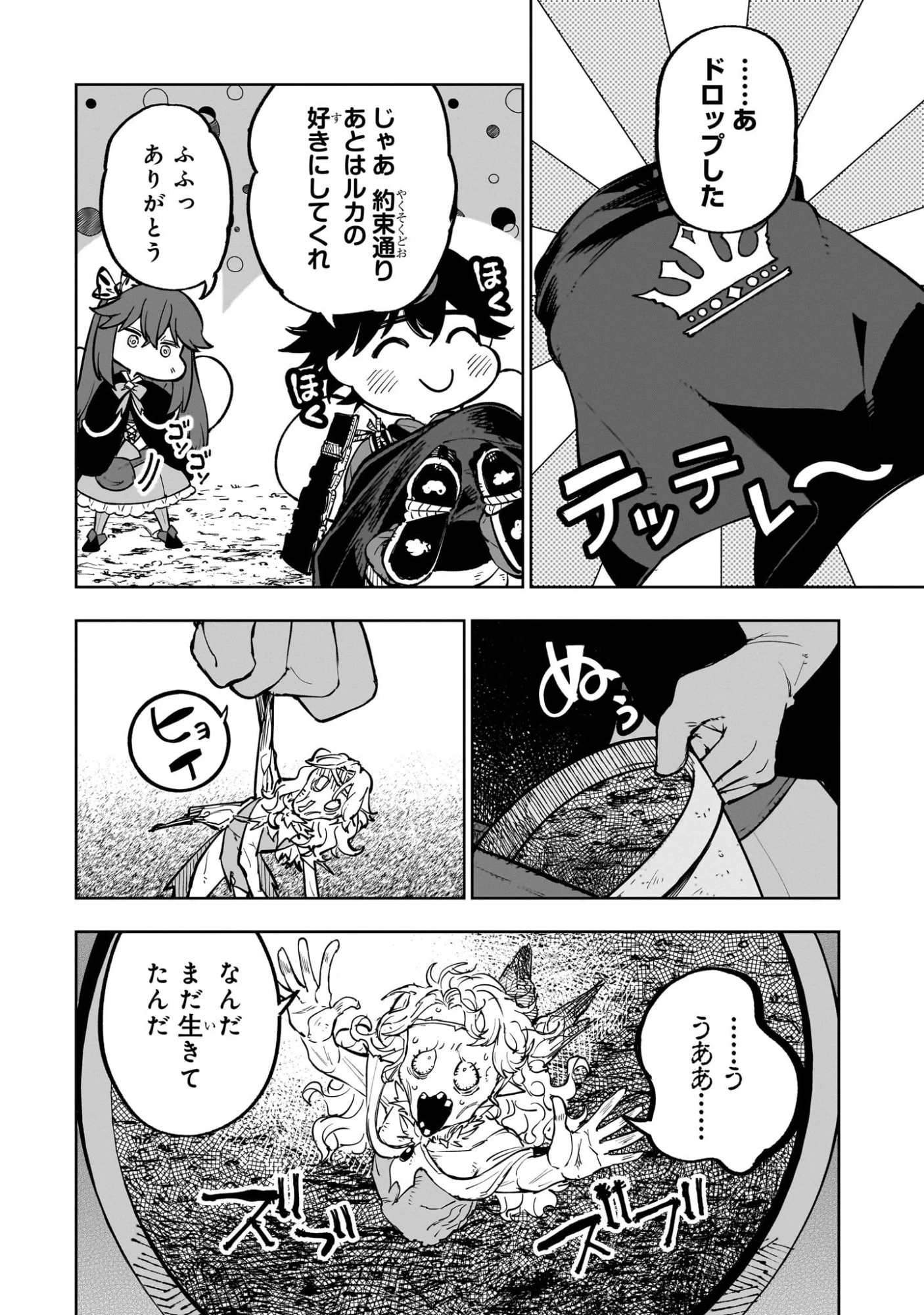 迷宮狂走曲 ～エロゲ世界なのにエロそっちのけでひたすら最強を目指すモブ転生者～ 第21話 - 20